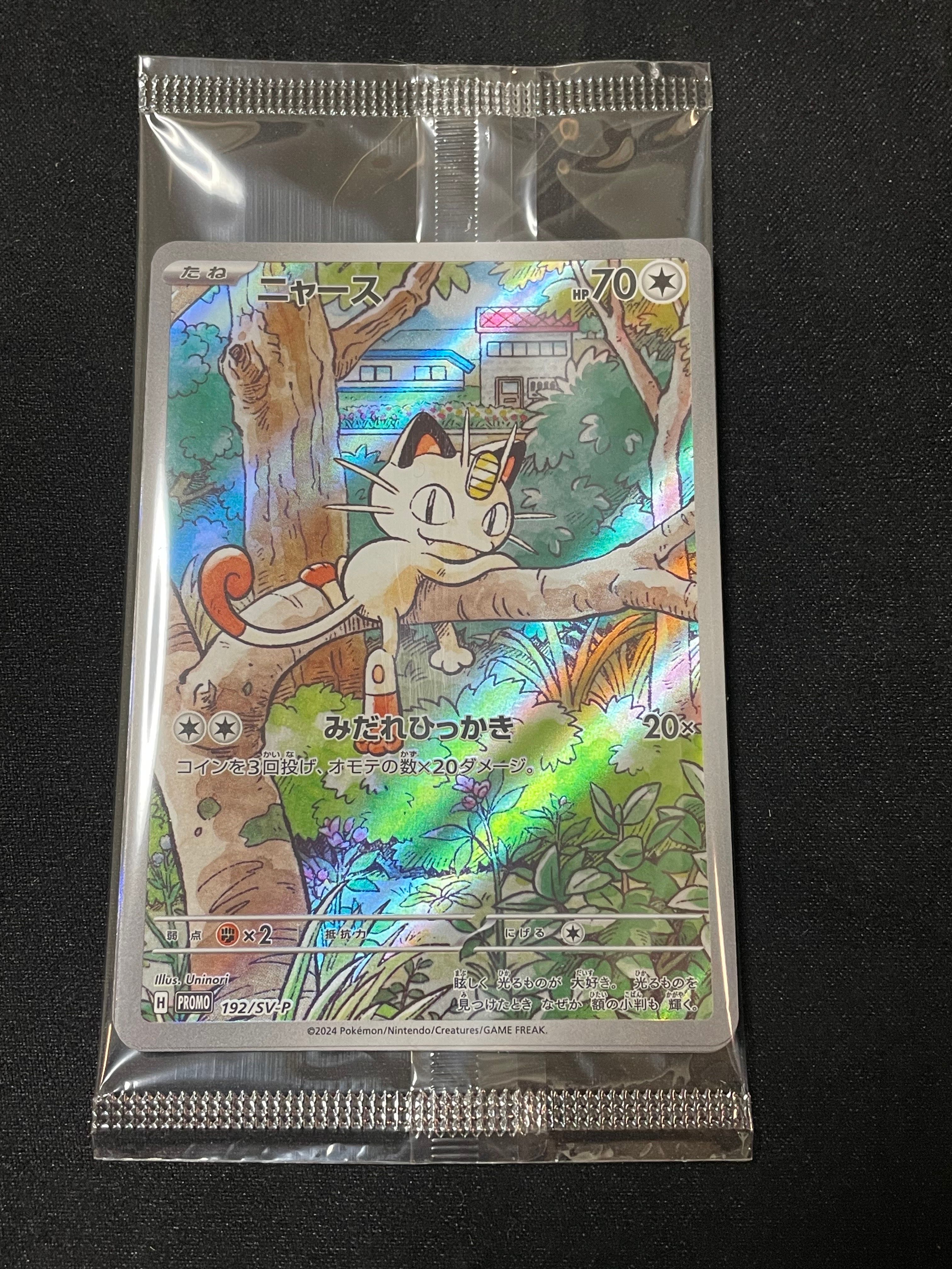 ニャース P [SV-P 192](スタートデッキ Generations「スペシャルバトルセット」) 未開封パック