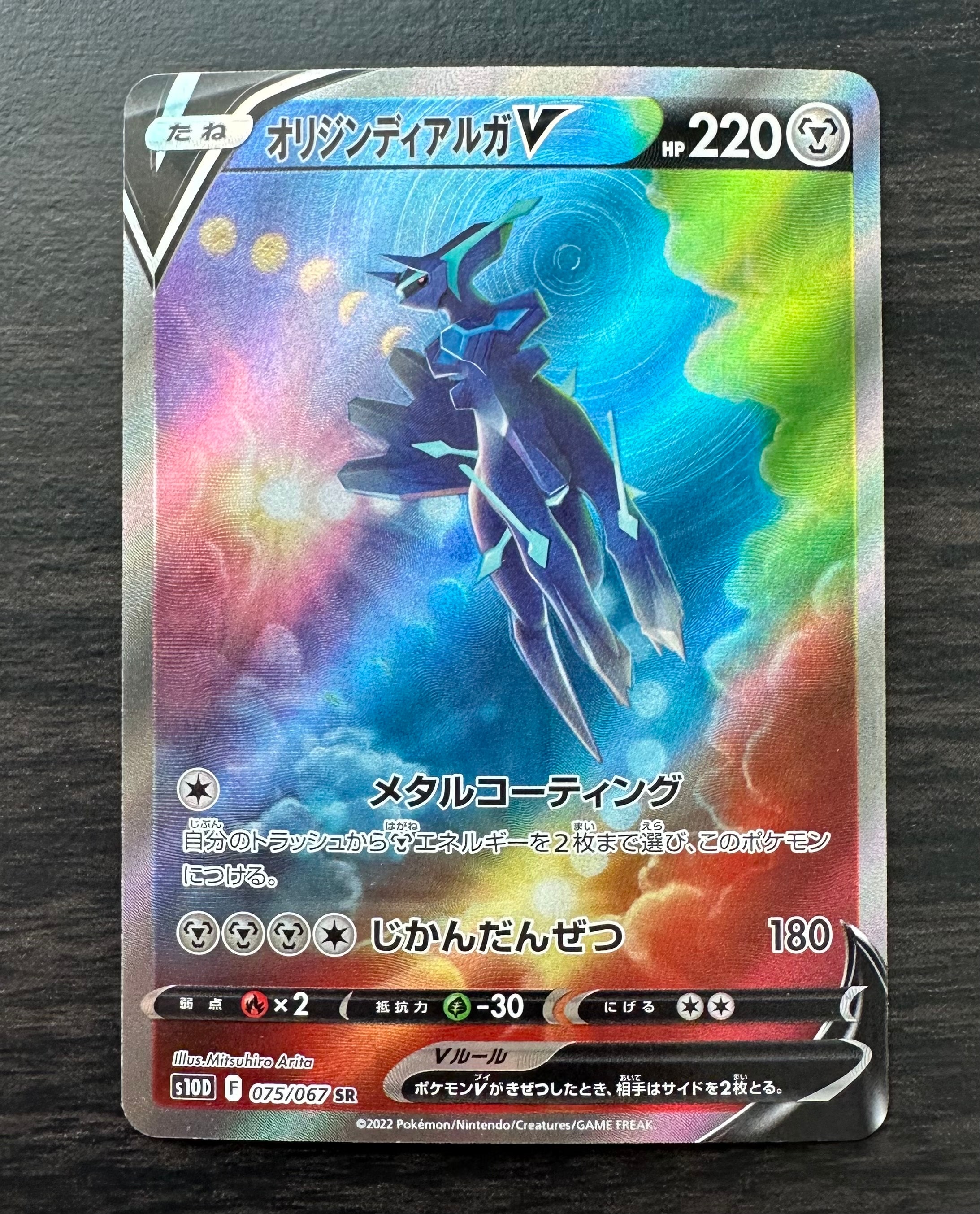 PSA10】オリジンディアルガV SR: SA[S10D 075/067](拡張パック「タイム