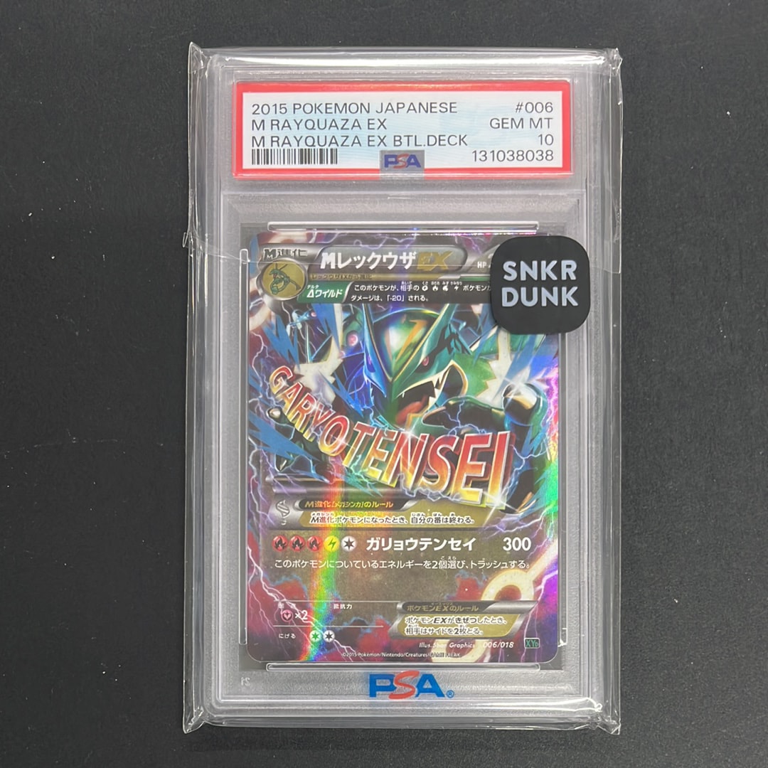 MレックウザEX [XYD 006/018](メガバトルデッキ60「メガレックウザEX」)