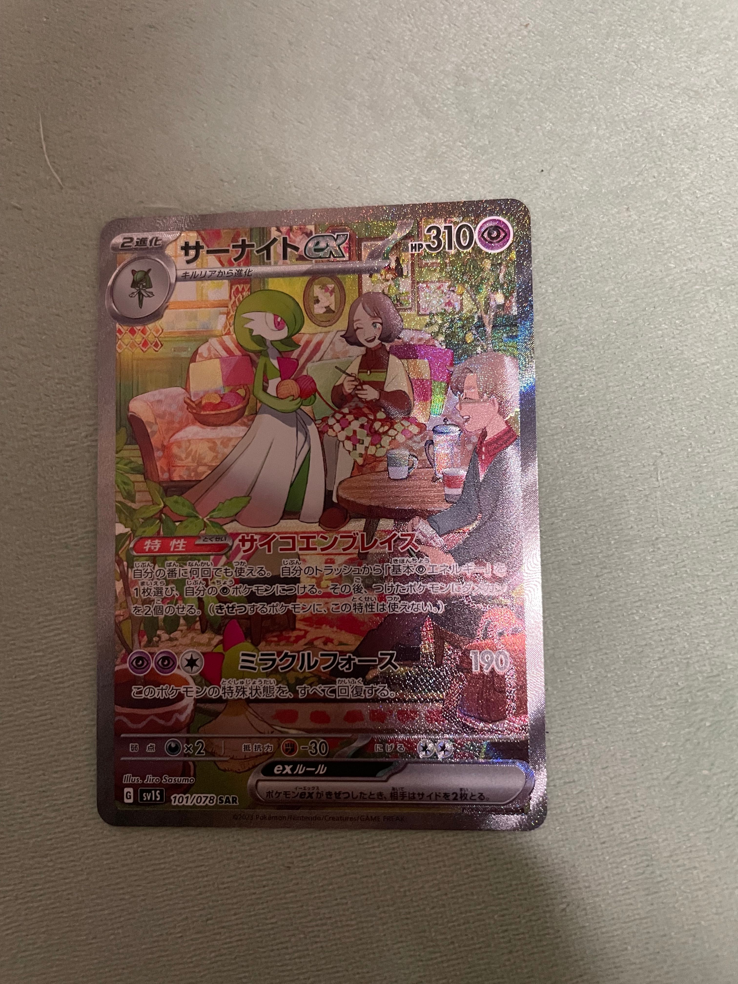 サーナイトex SAR[SV1S 101/078](スカーレット&バイオレット 拡張パック「スカーレットex」)