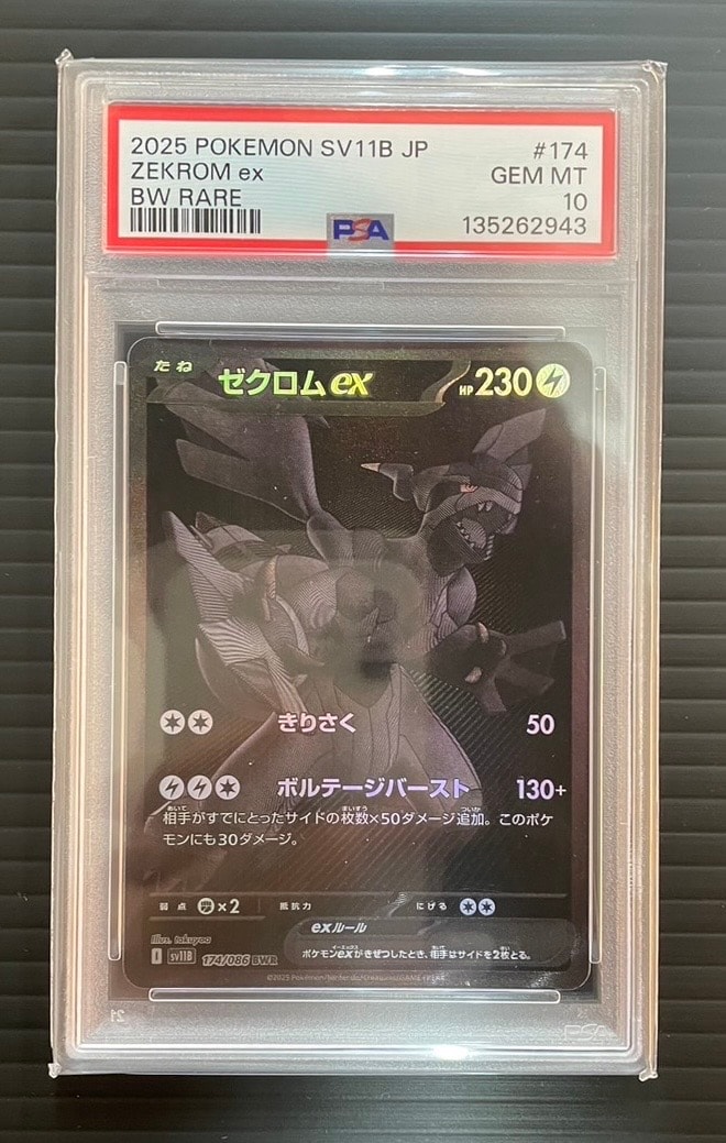 ゼクロムex BWR [SV11B 174/086](拡張パック「ブラックボルト」)