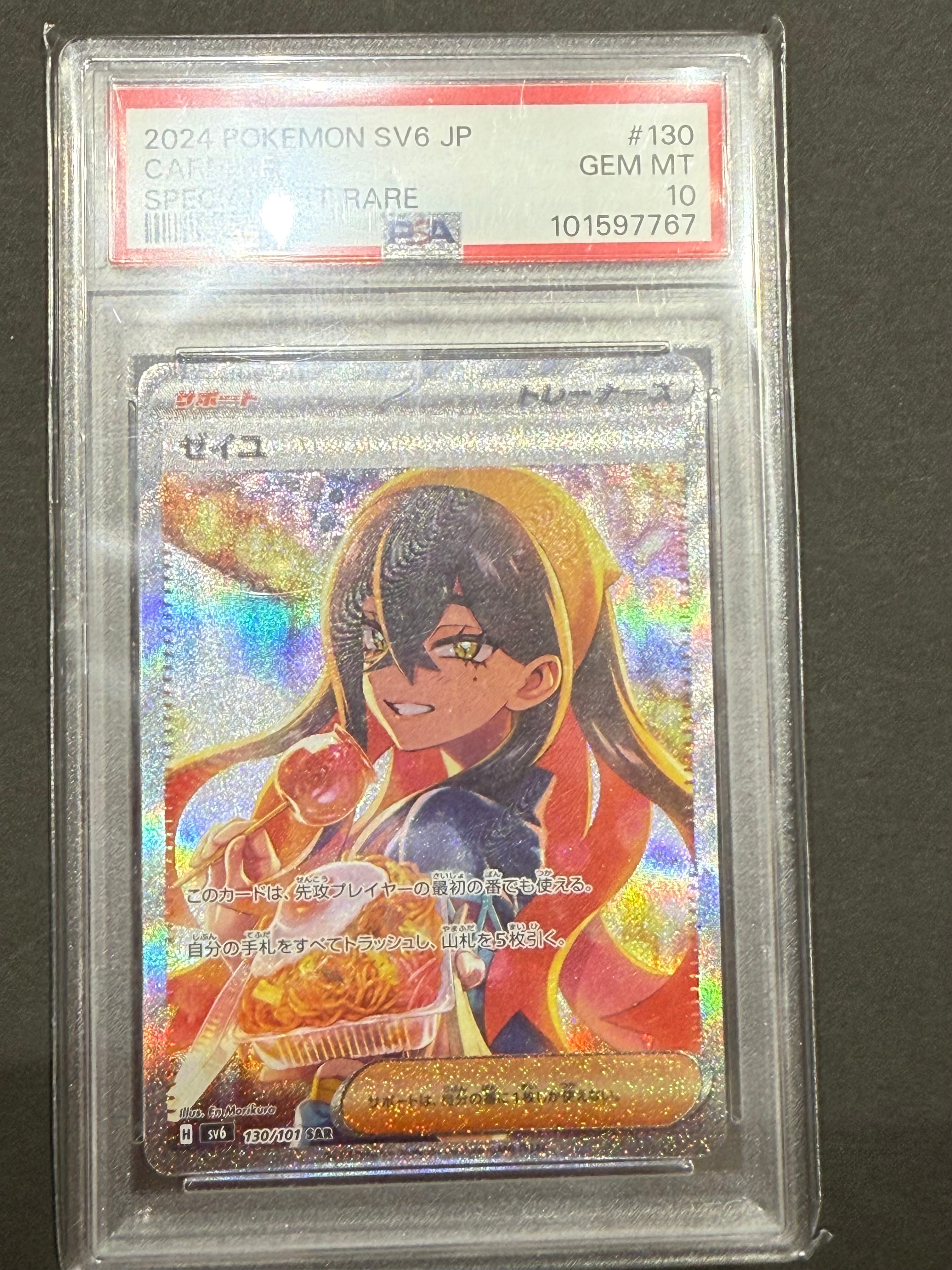 ゼイユ SAR [SV6 130/101](拡張パック「変幻の仮面」)
