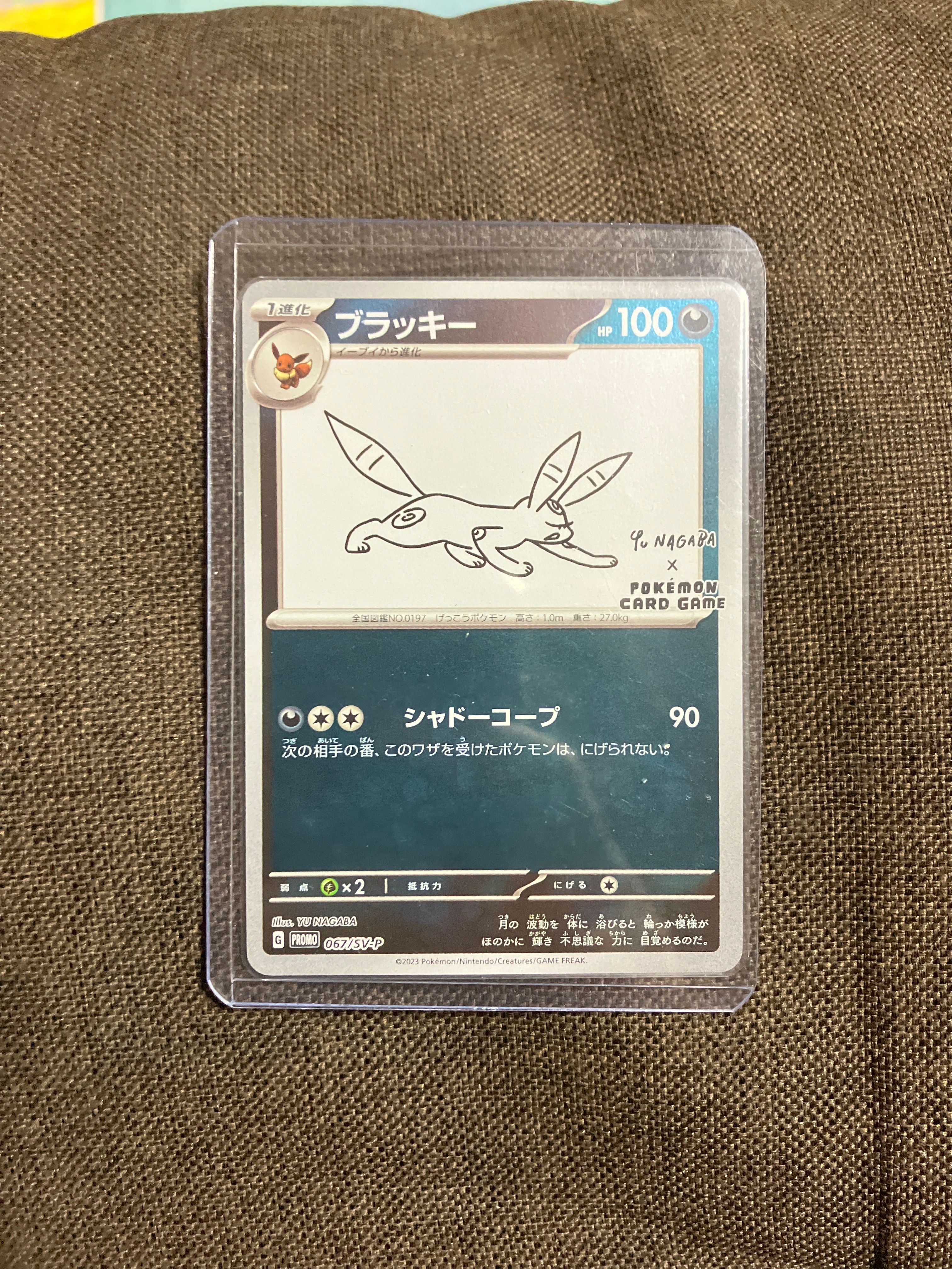 ブラッキー: プロモ (ナガバブラッキー) [SV-P 067](「YU NAGABA×ポケモンカードゲーム」プロモーションカード「SV-P」)