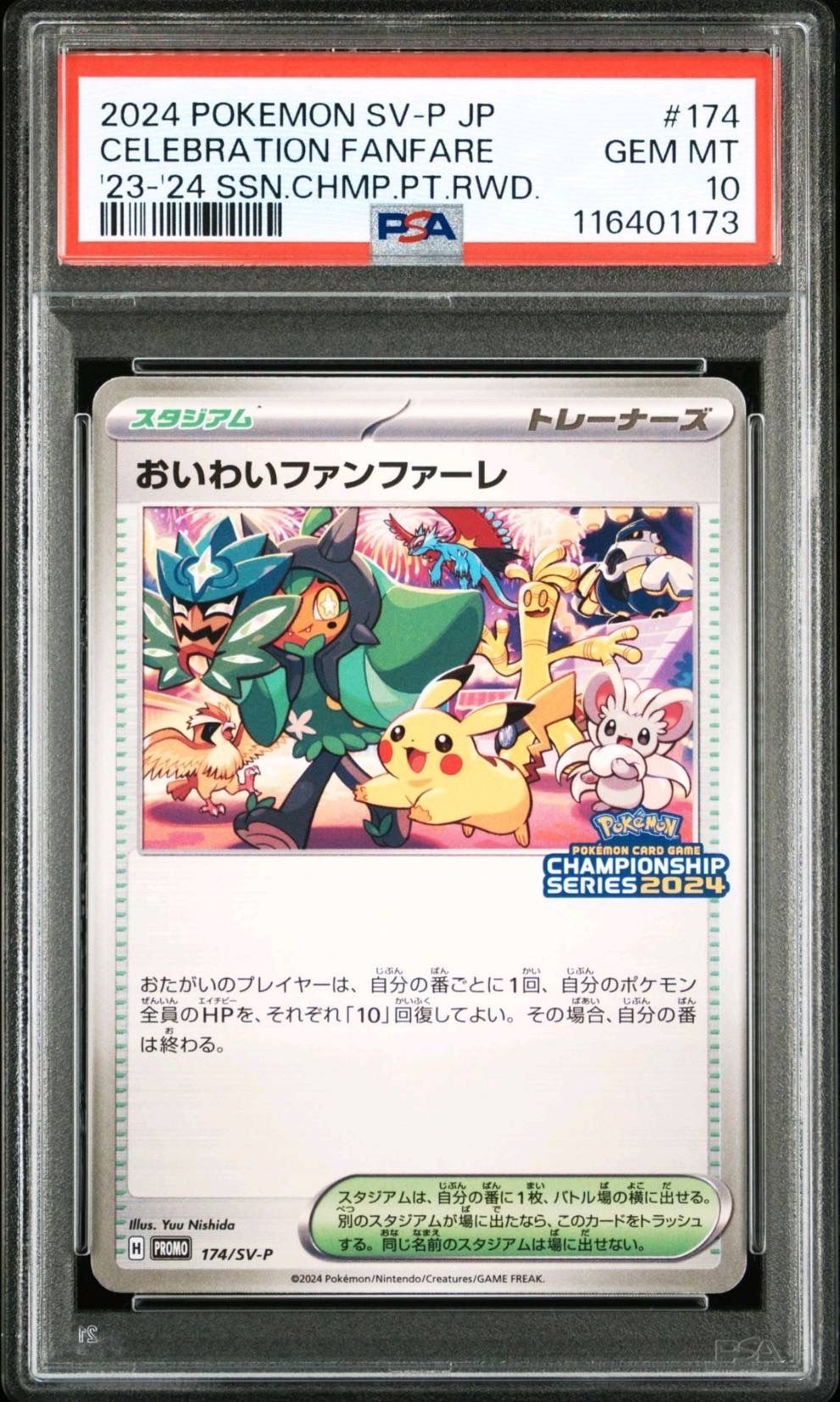 おいわいファンファーレ P [SV-P 174](プロモーションカード「チャンピオンシップシリーズ 2024 獲得CSP30ポイント 賞品」)