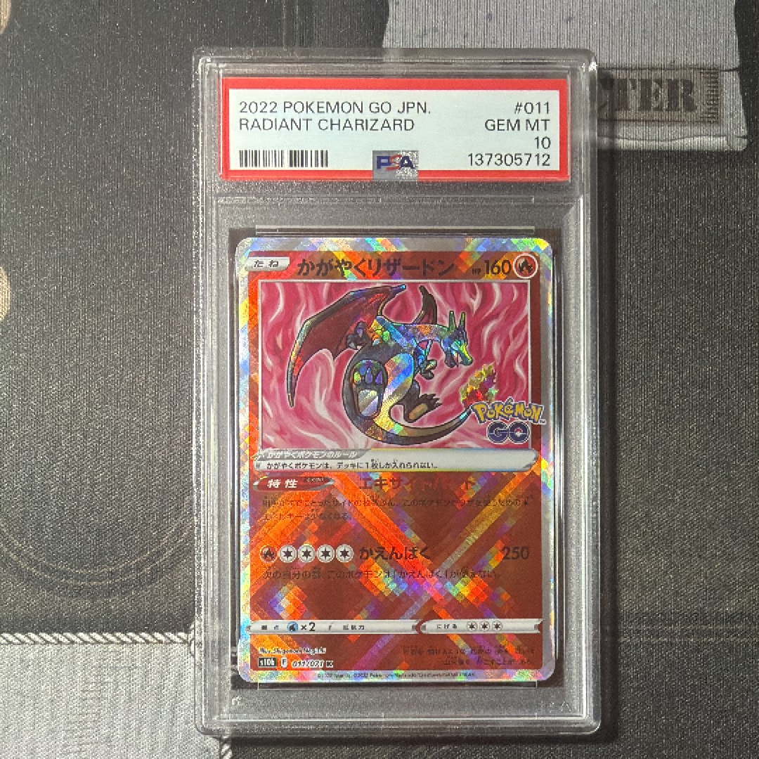 かがやくリザードン K[S10b 011/071](強化拡張パック「Pokemon GO」)