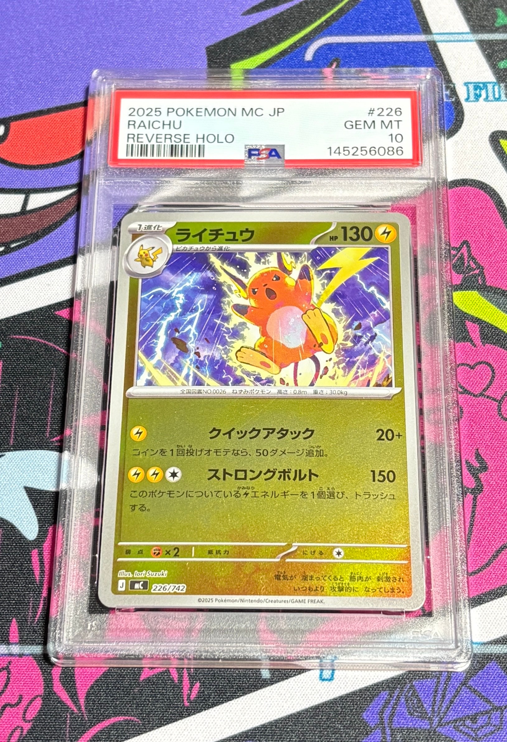 ライチュウ :ミラー [MC 226/742](スタートデッキ100「バトルコレクション」)