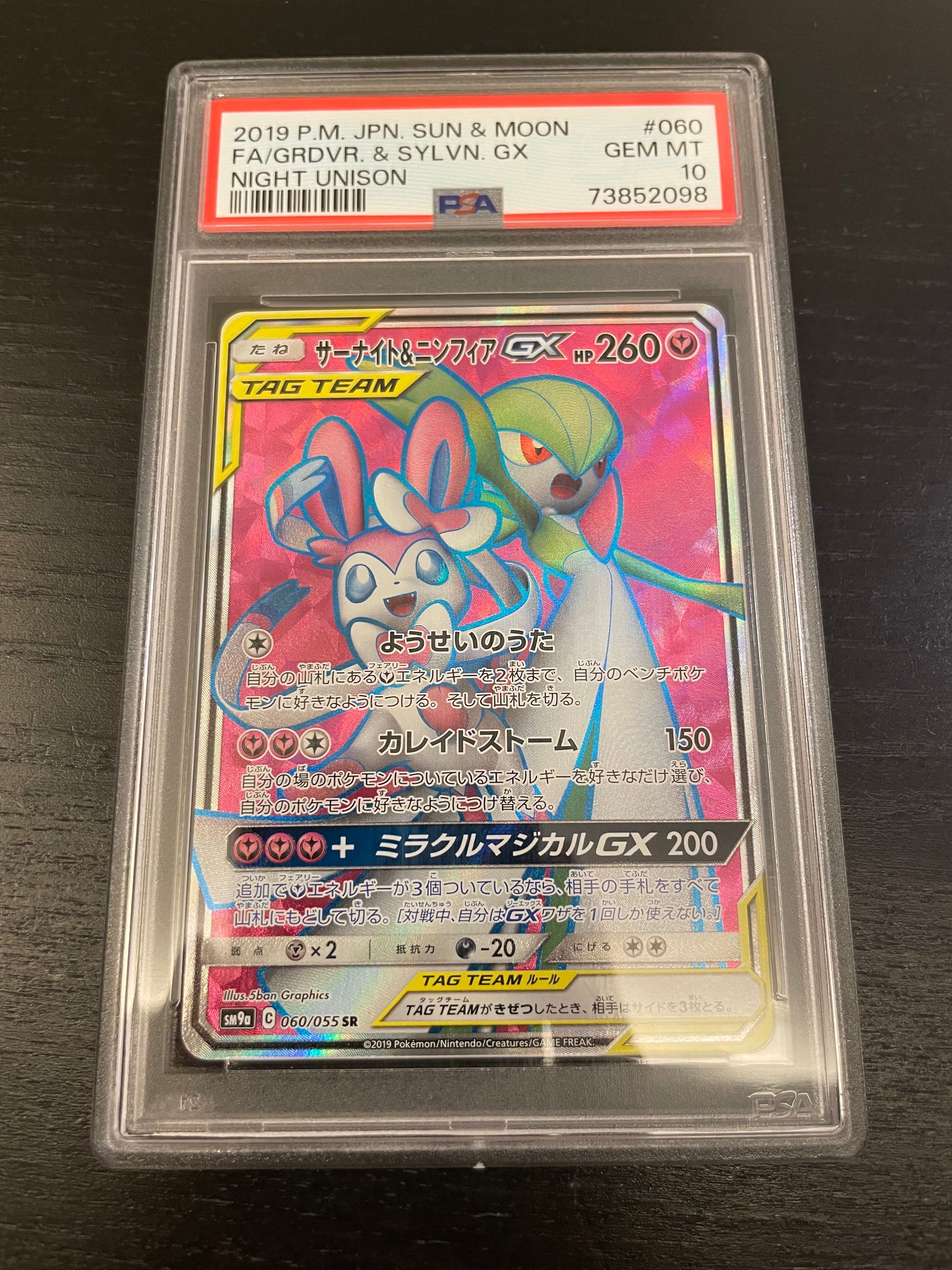PSA10】サーナイト&ニンフィアGX SR[SM9a 060/055](強化拡張