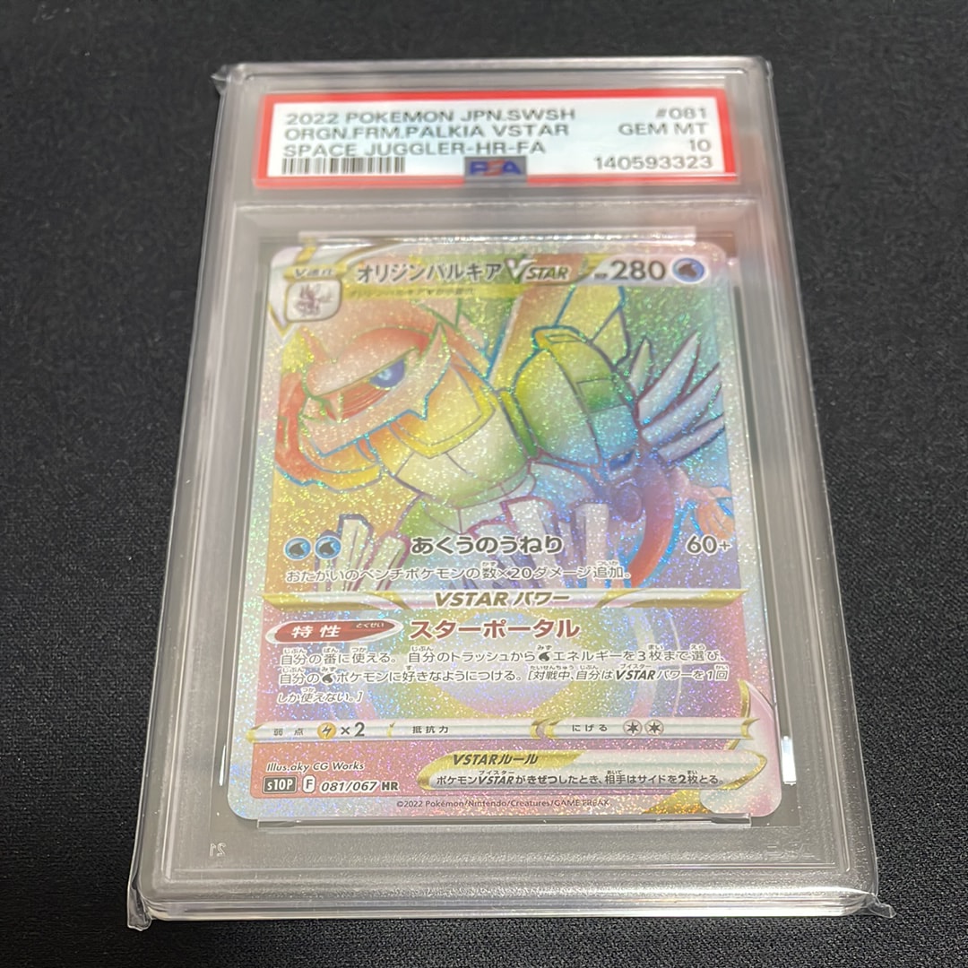 PSA10】サンダース CHR[s8b 193/184](ハイクラスパック「VMAX