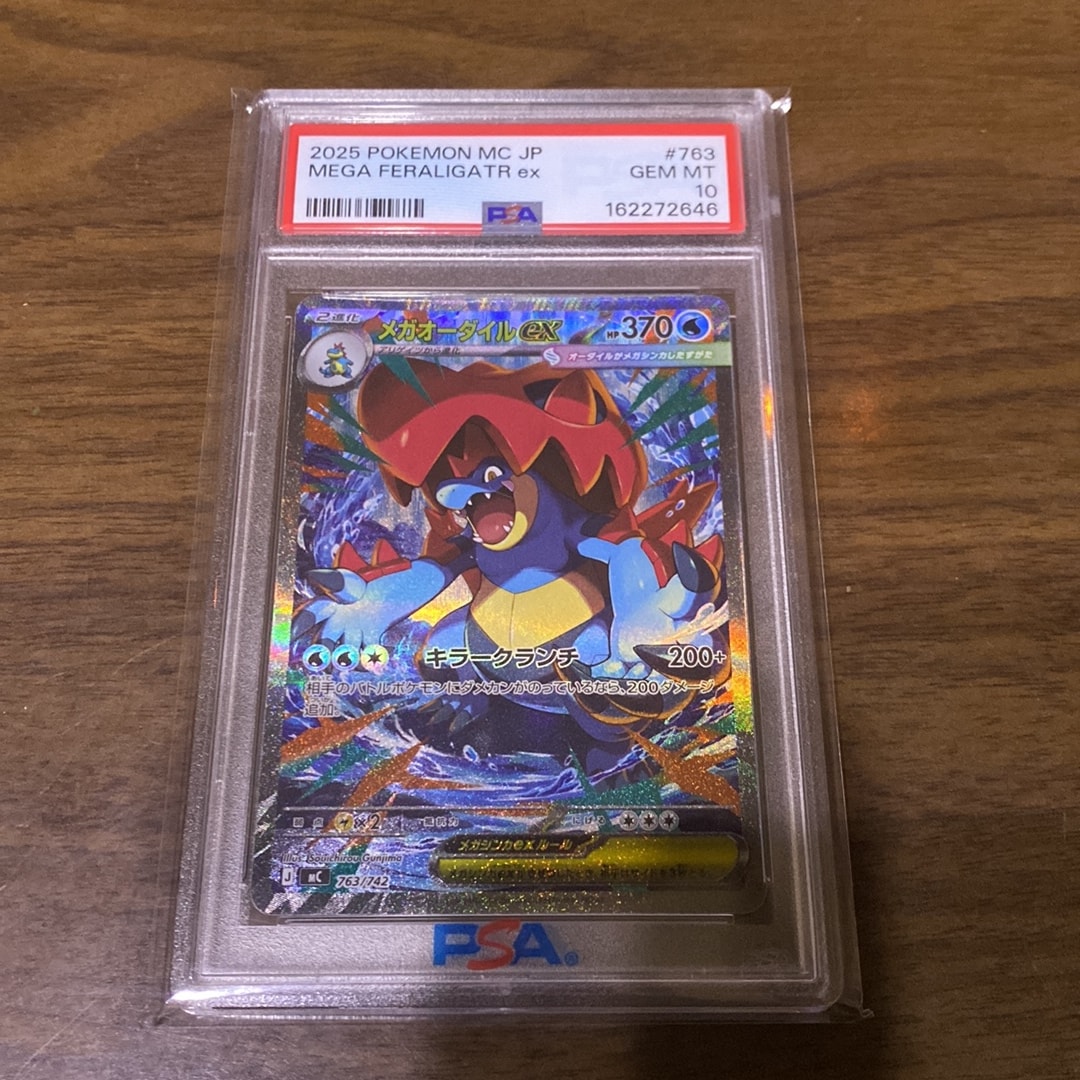 PSA10】メガオーダイルex SAR仕様 [MC 763/742](スタートデッキ100