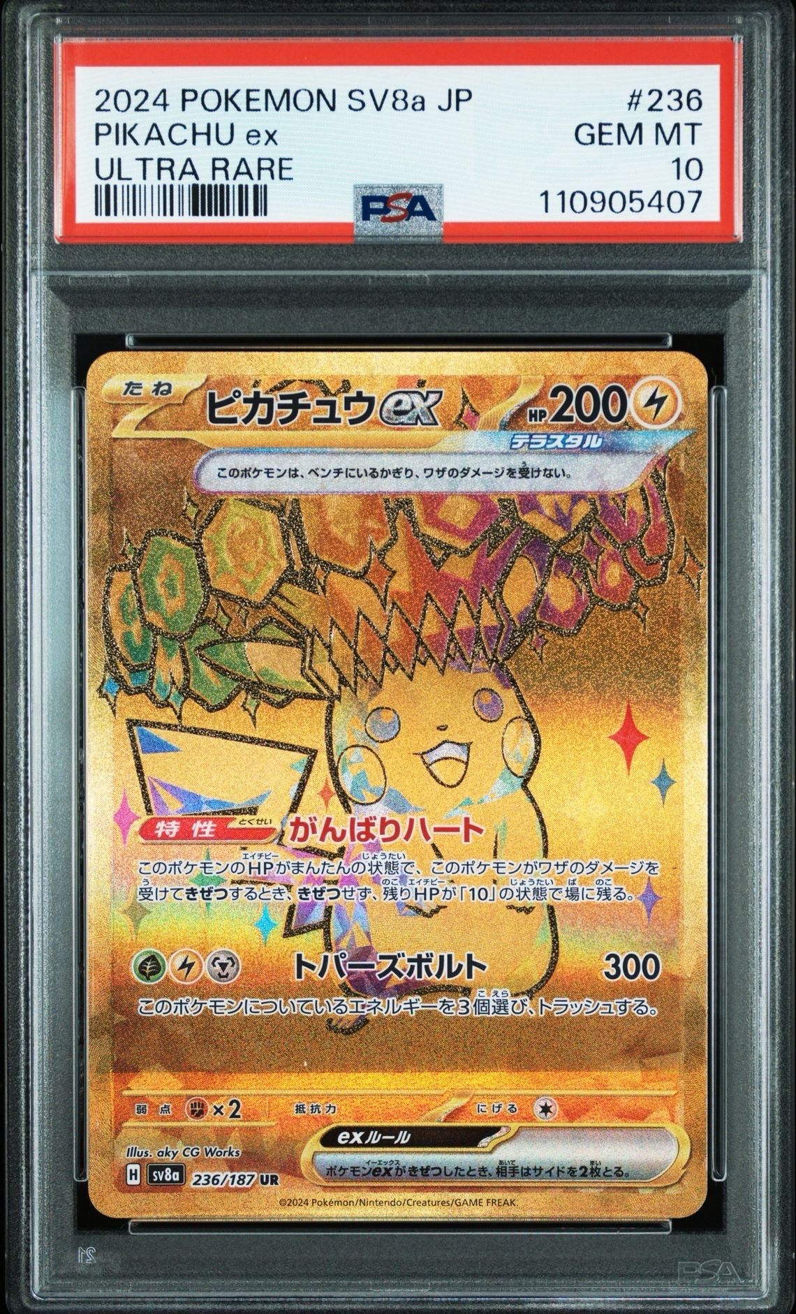 ピカチュウex UR [SV8a 236/187](ハイクラスパック「テラスタルフェスex」)