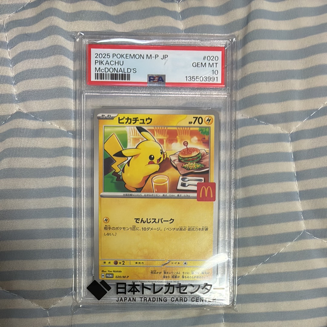 PSA10】ピカチュウ P [M-P 020](プロモカードパック「マクドナルド