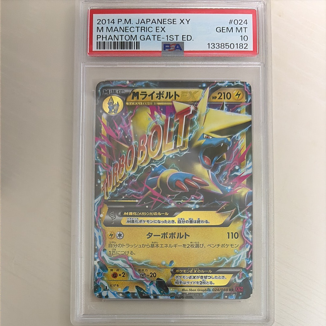 【PSA10】MライボルトEX RR :1ED 024/088 ファントムゲート PSA10】MライボルトEX RR :1ED [XY4 024/088](拡張パック「ファントム
