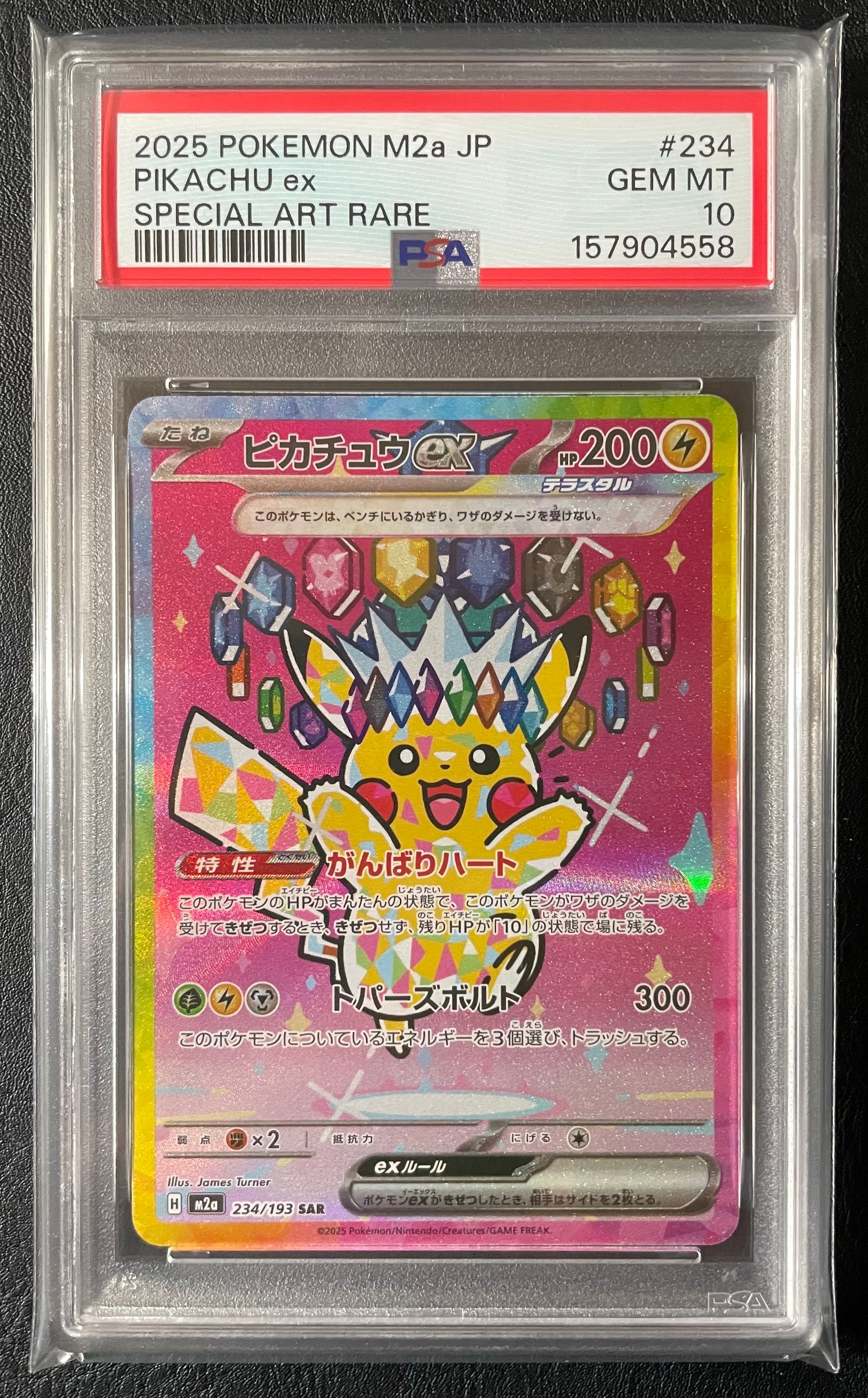 ピカチュウex SAR [M2a 234/193](ハイクラスパック「MEGAドリームex」)