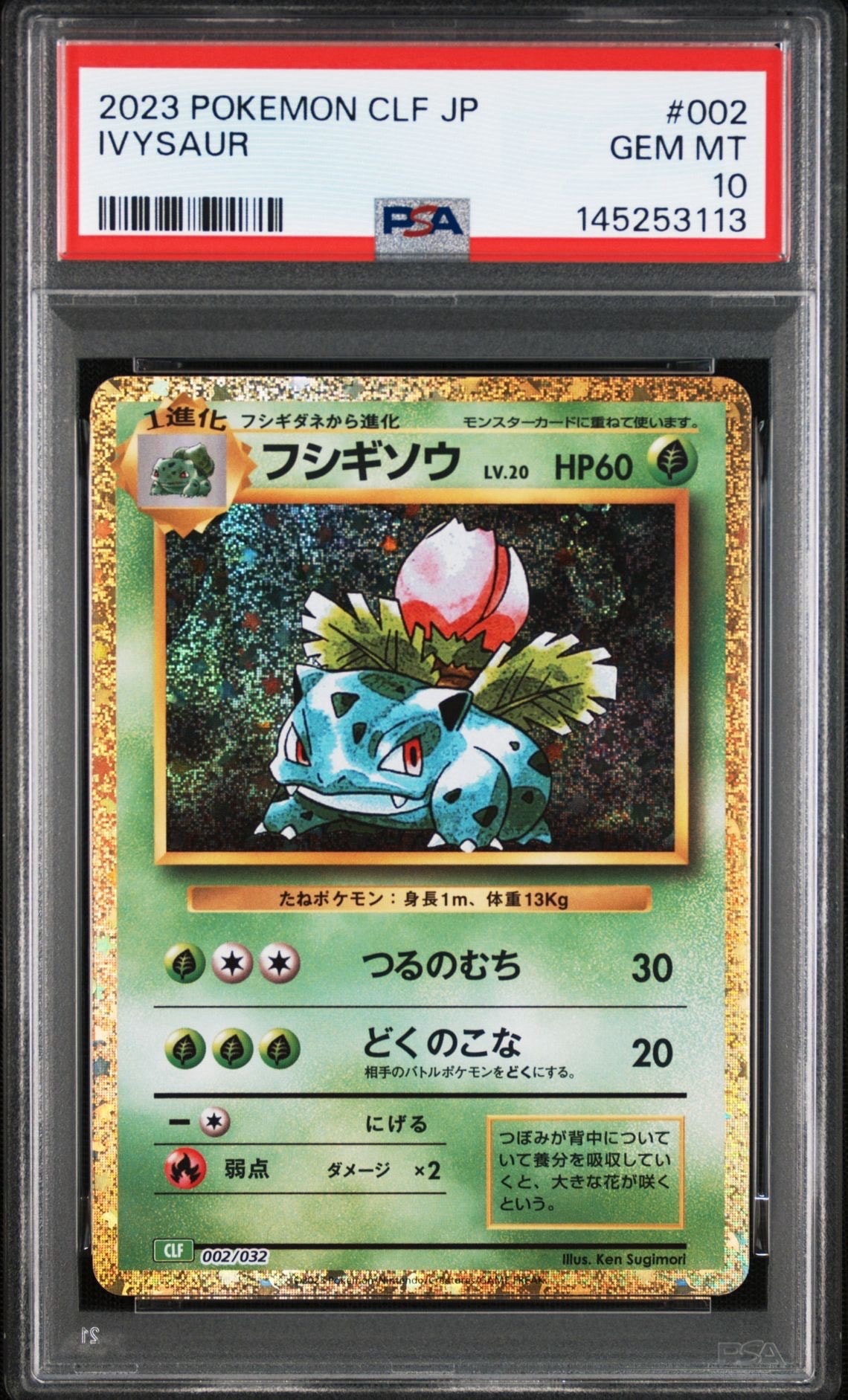 フシギソウ [CLF 002/032](ポケモンカードゲーム Classic)