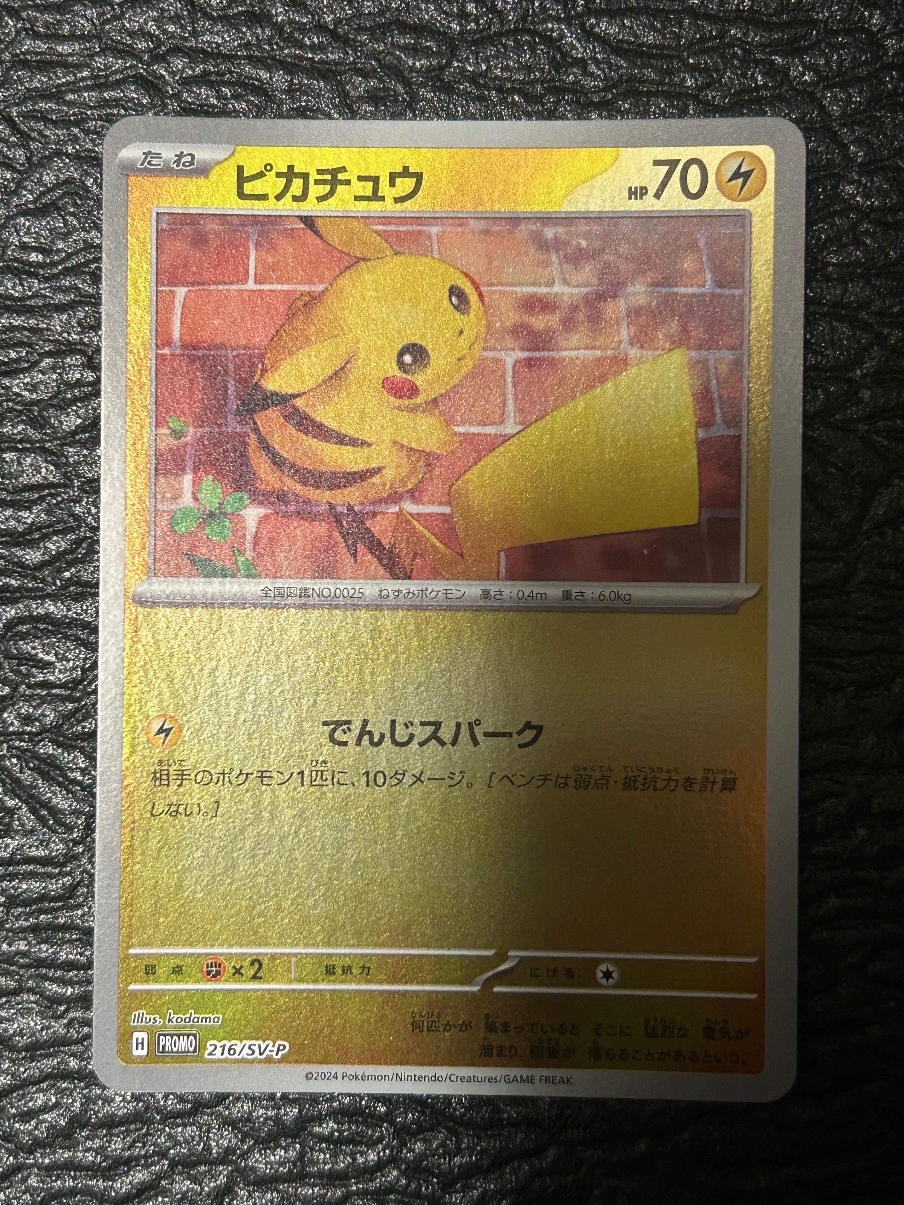 ピカチュウ P [SV-P 216](プロモカードパック「ポケカの夏がキタ!プロモカードGetキャンペーン!」)
