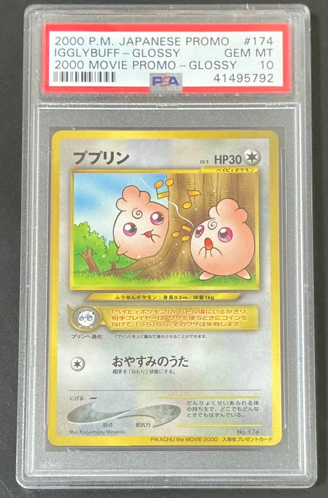 ププリンP旧裏neo-Pプロモーションカード「PIKACHU the MOVIE PSA10】ププリン P : 旧裏 [neo-P](プロモーションカード「PIKACHU the