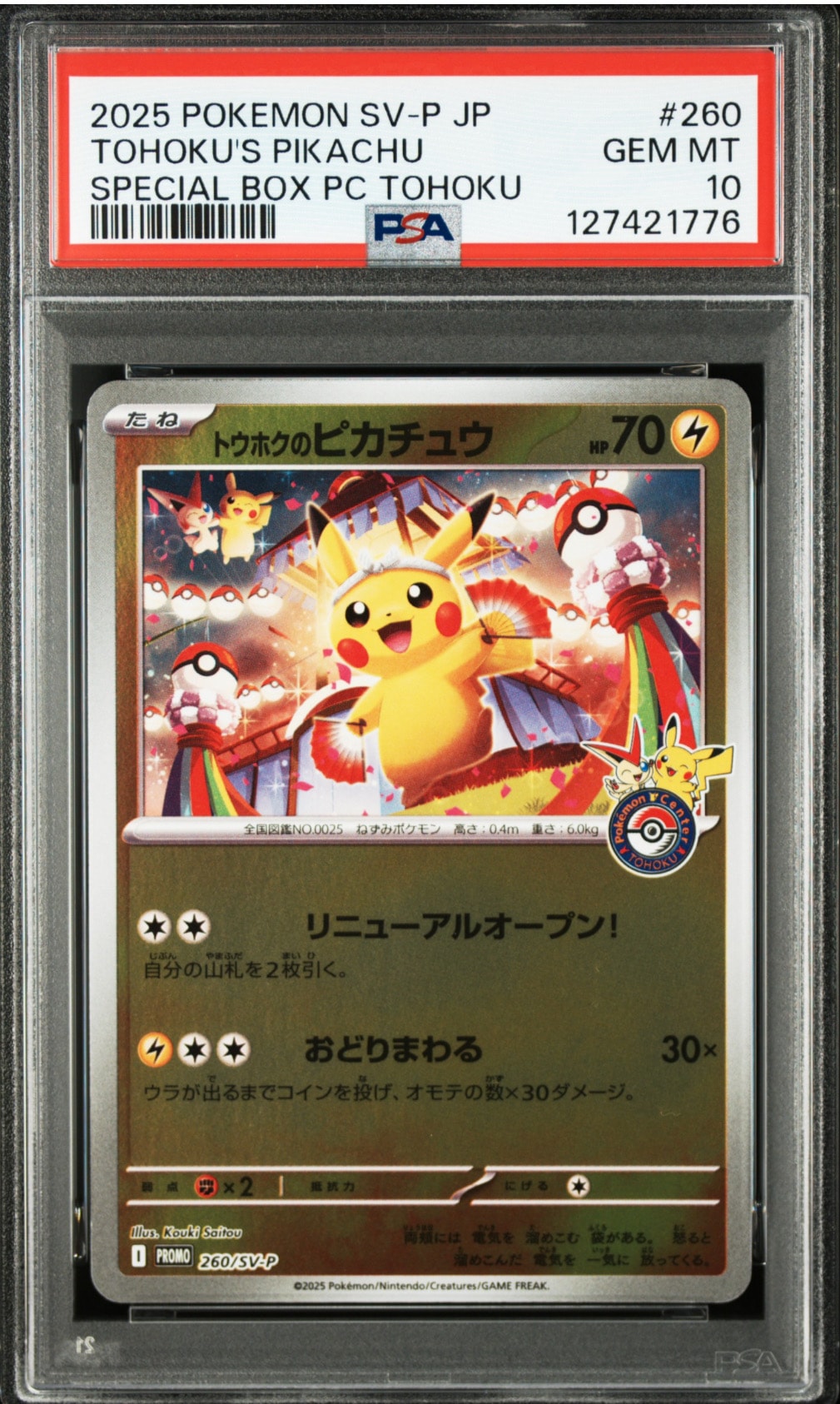 トウホクのピカチュウ P [SV-P 260](スペシャルBOX「ポケモンセンタートウホク」)