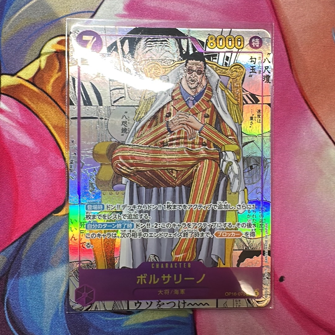 Borsalino R-SP (Comic Parallel) [OP16-073](Booster Pack "THE TIME OF BATTLE")