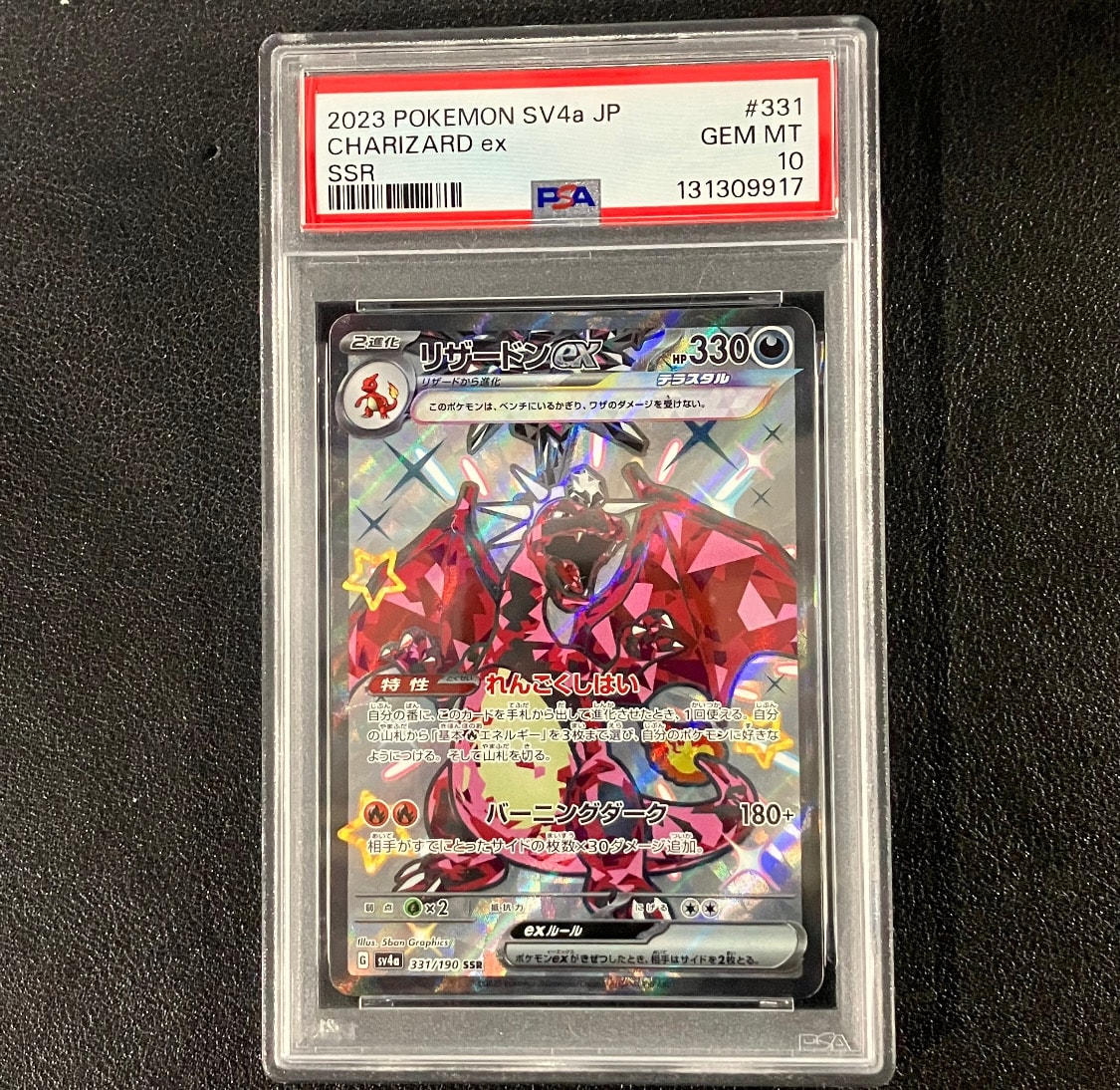 リザードンex SSR[SV4a 331/190](ハイクラスパック「シャイニートレジャーex」)