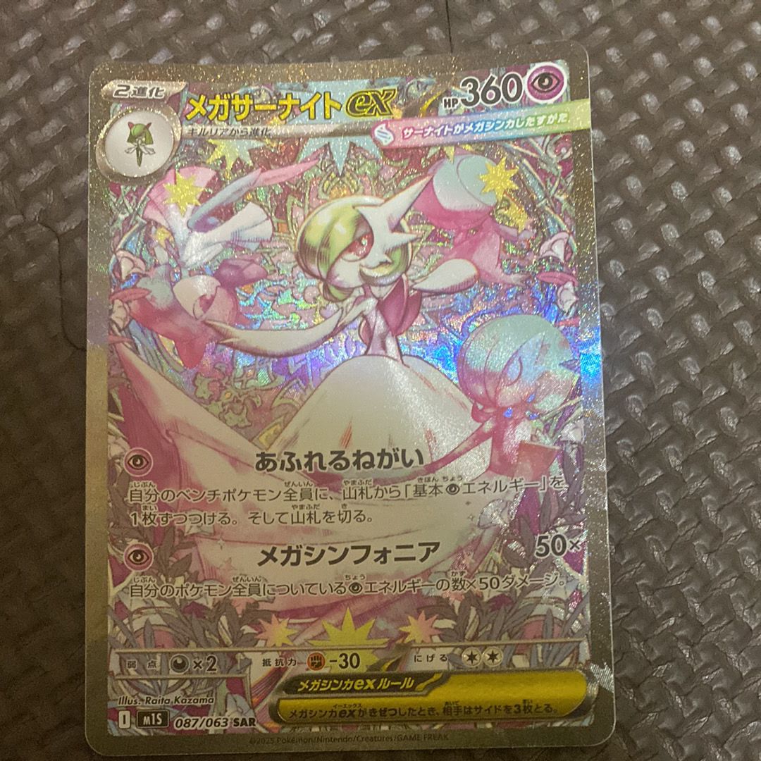 メガサーナイトex SAR [M1S 087/063](拡張パック「メガシンフォニア」)