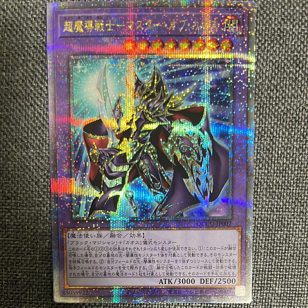 超魔導戦士－マスター・オブ・カオス 25th SE [QCCU-JP007](クォーター・センチュリー・クロニクル サイド：ユニティ)