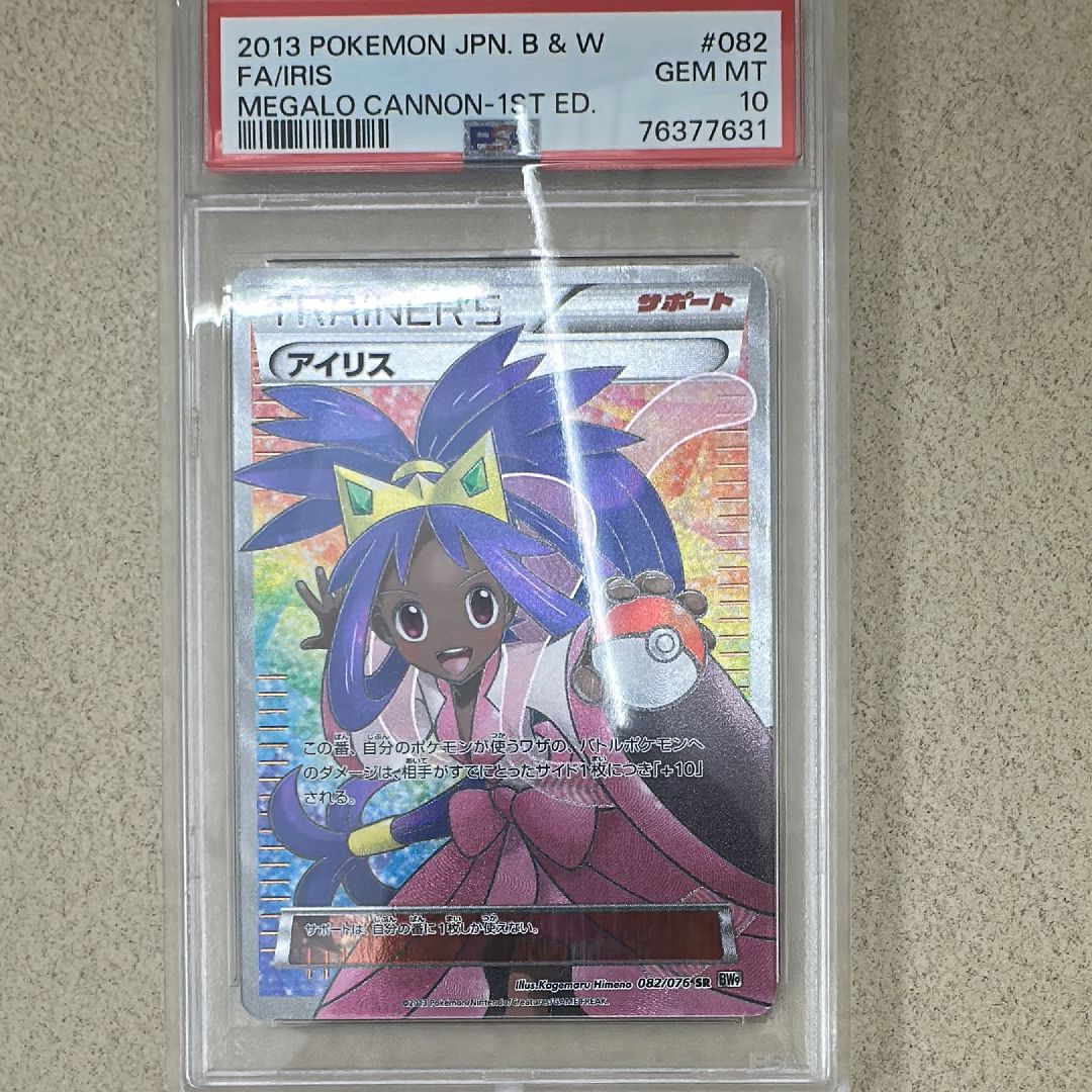 アイリス SR[BW9 082/076](拡張パック「メガロキャノン」)