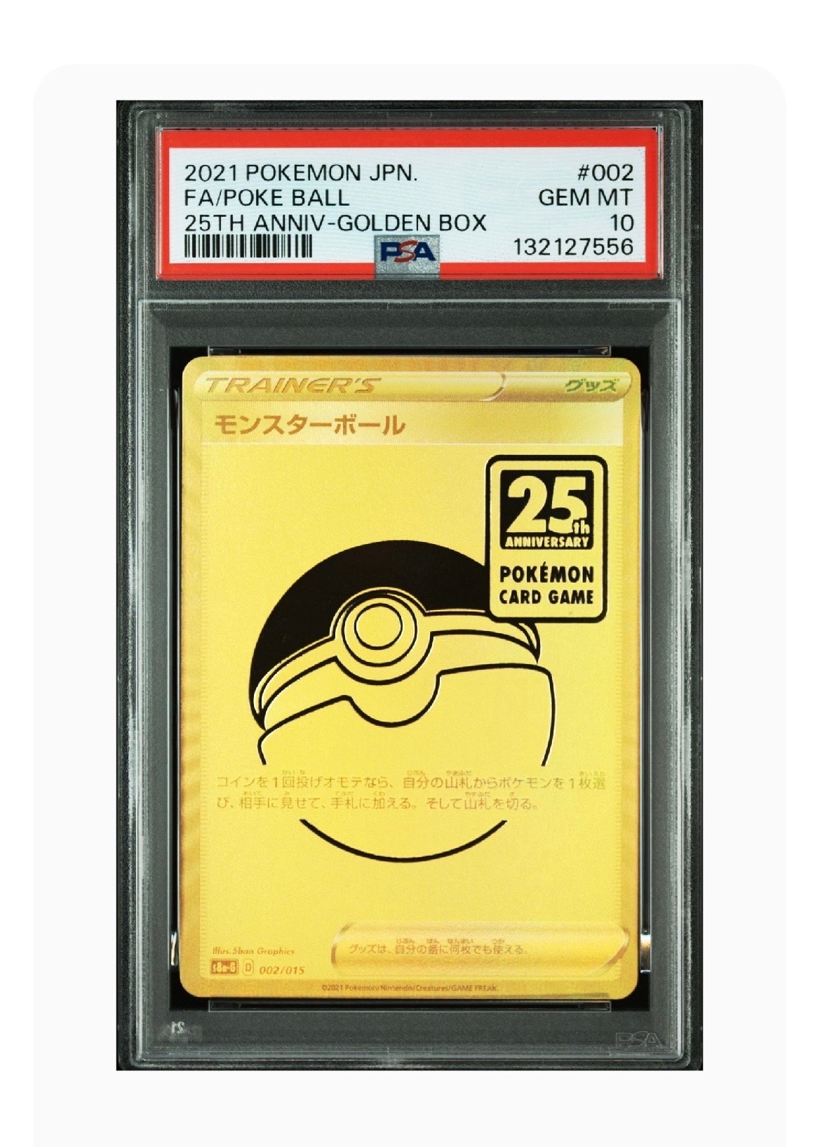 モンスターボール [S8a-G 002/015](『25th アニバーサリー ゴールデン