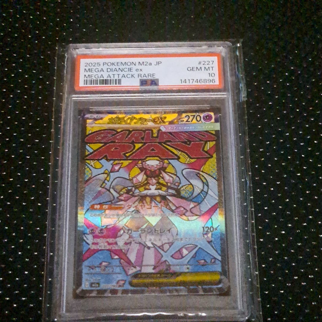 メガディアンシーex MA [M2a 227/193](ハイクラスパック「MEGAドリームex」)