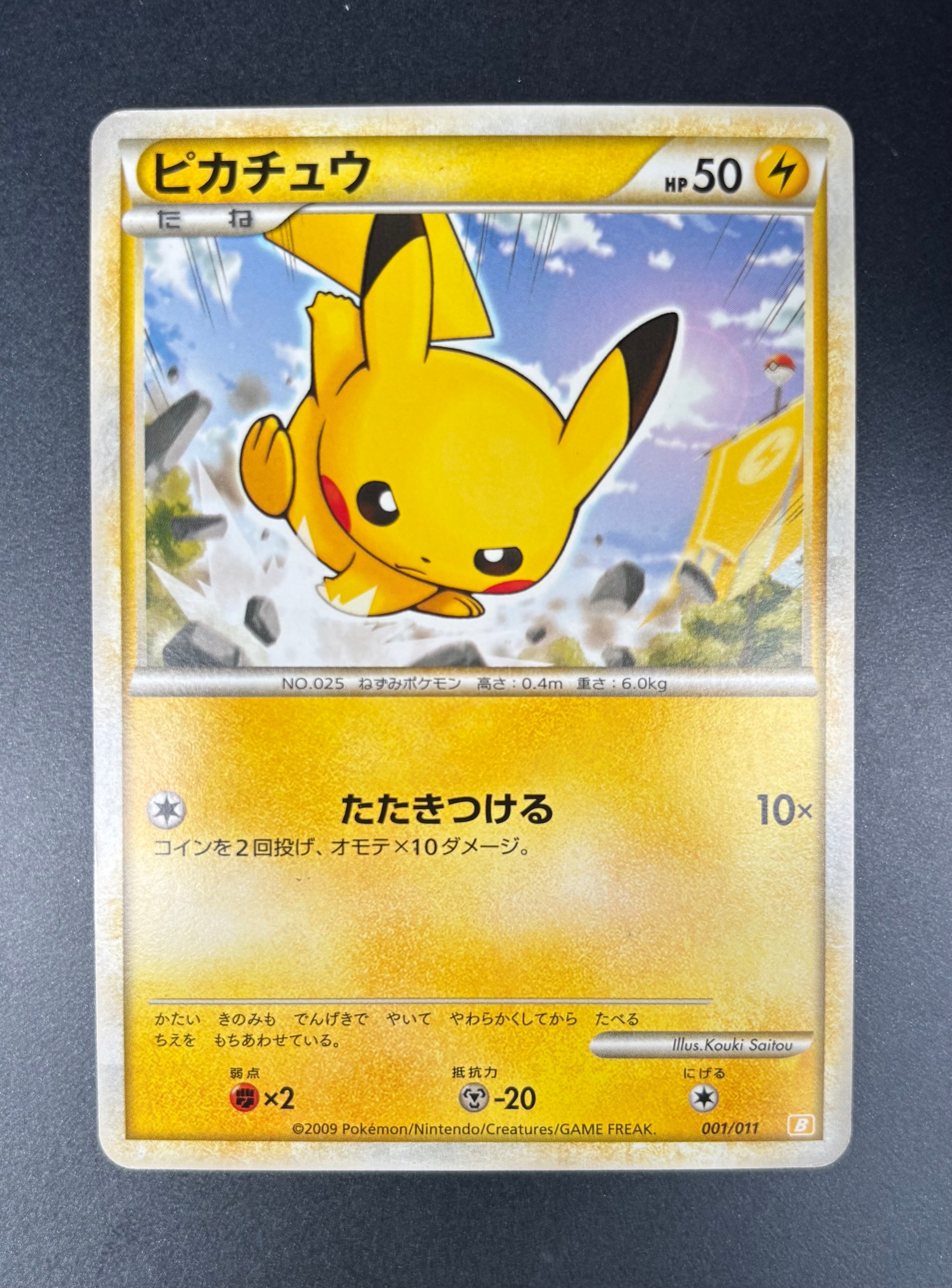 ピカチュウ [B 001/011](バトルスタートデッキ「ライチュウ」)の新品