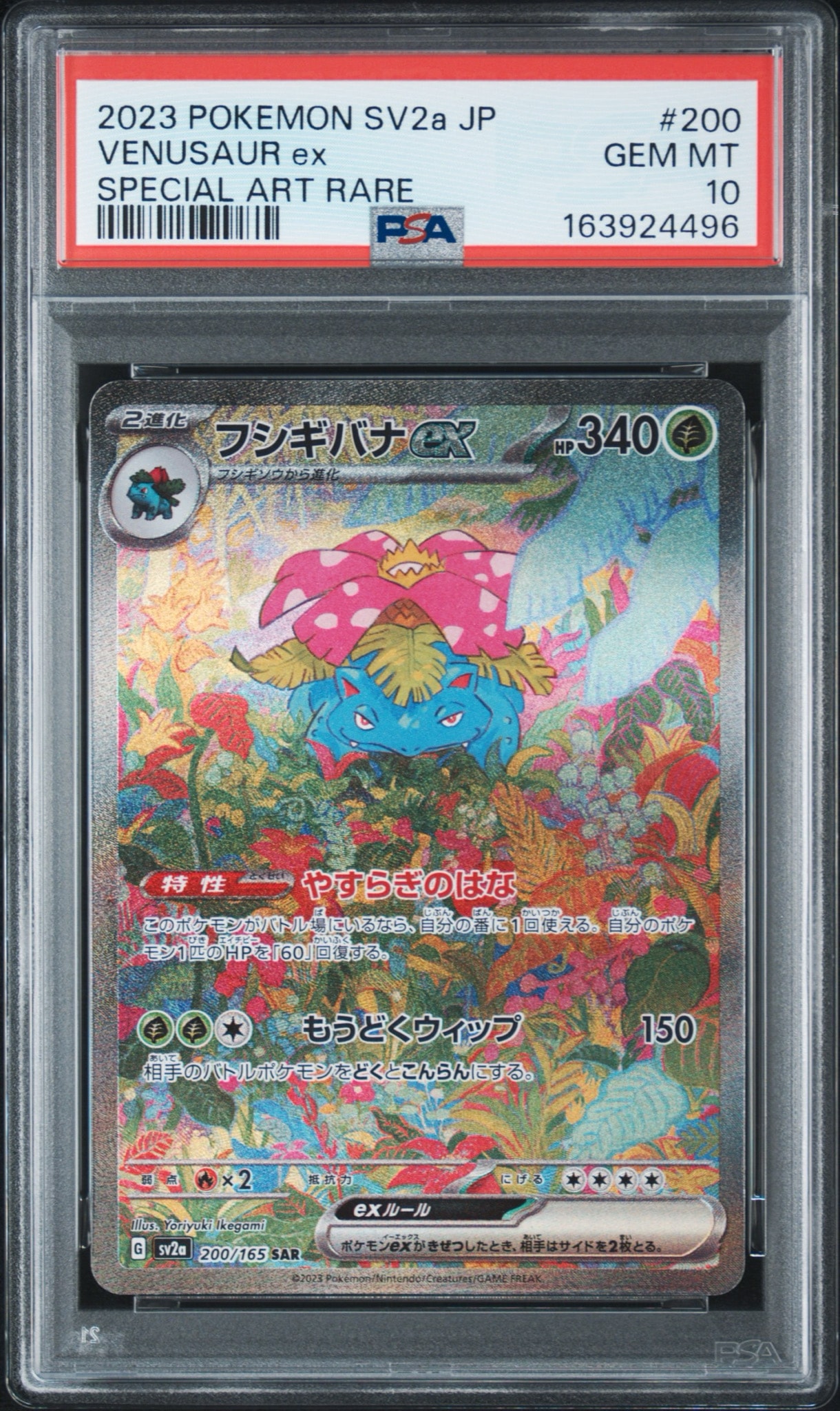フシギバナex SAR[SV2a 200/165](強化拡張パック「ポケモンカード151」)