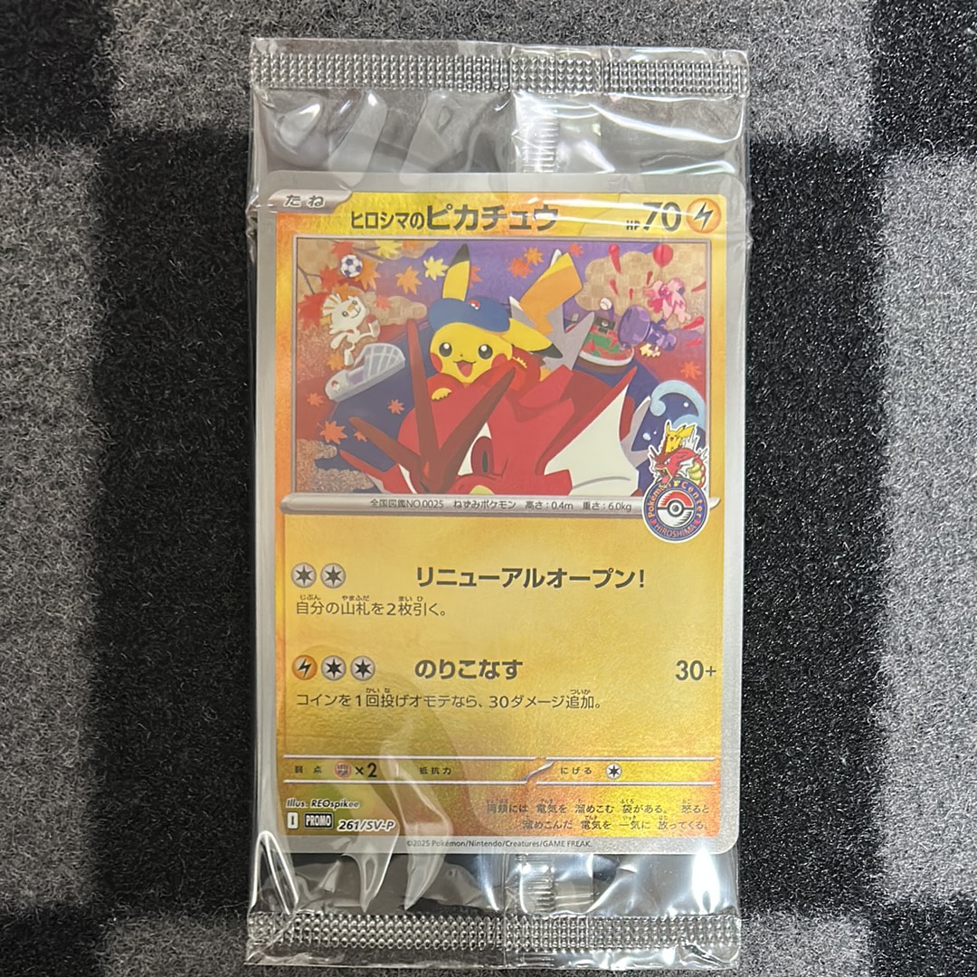 ヒロシマのピカチュウ P [SV-P 261](スペシャルBOX「ポケモンセンターヒロシマ」)