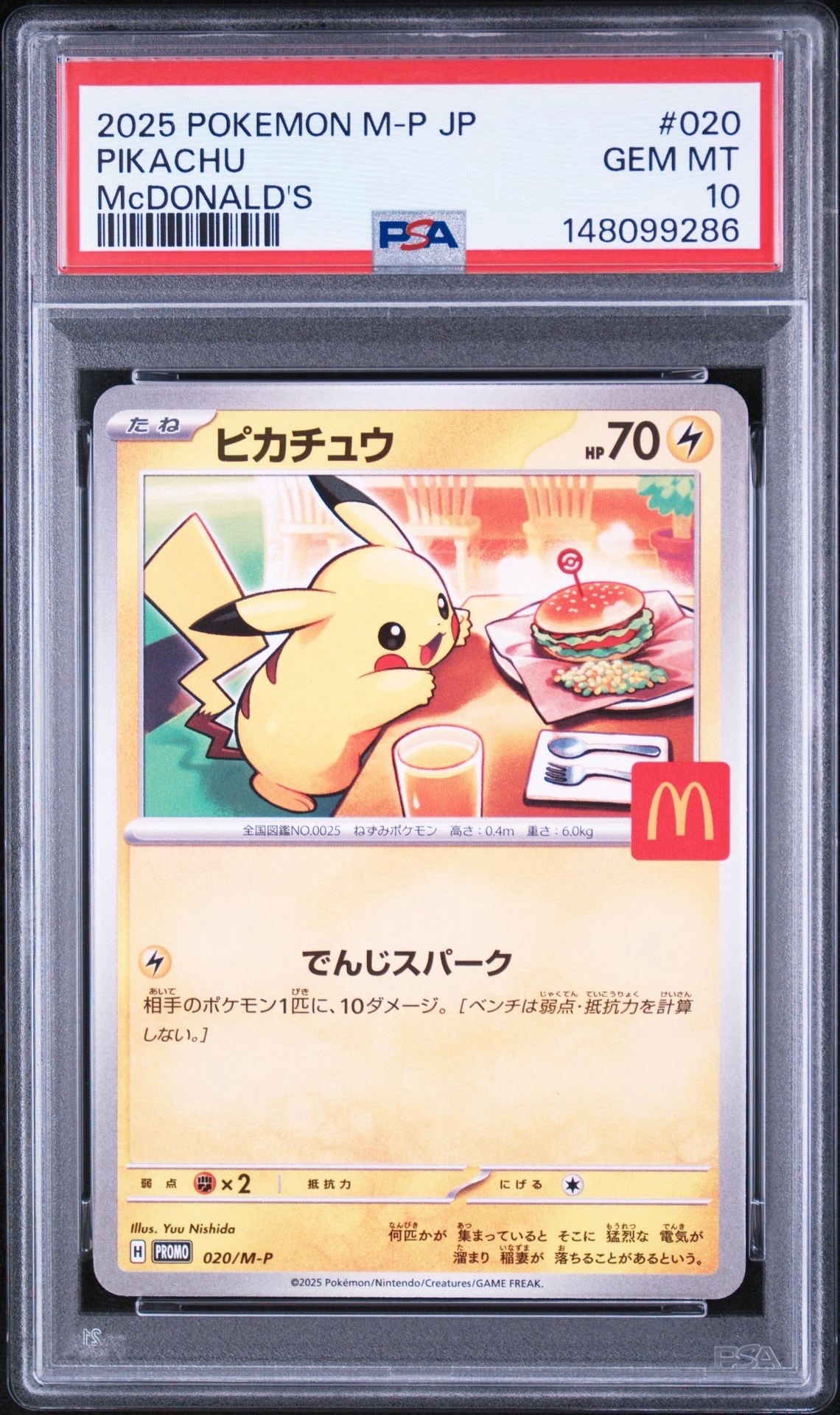 ピカチュウ P [M-P 020](プロモカードパック「マクドナルド ハッピーセット2025」)
