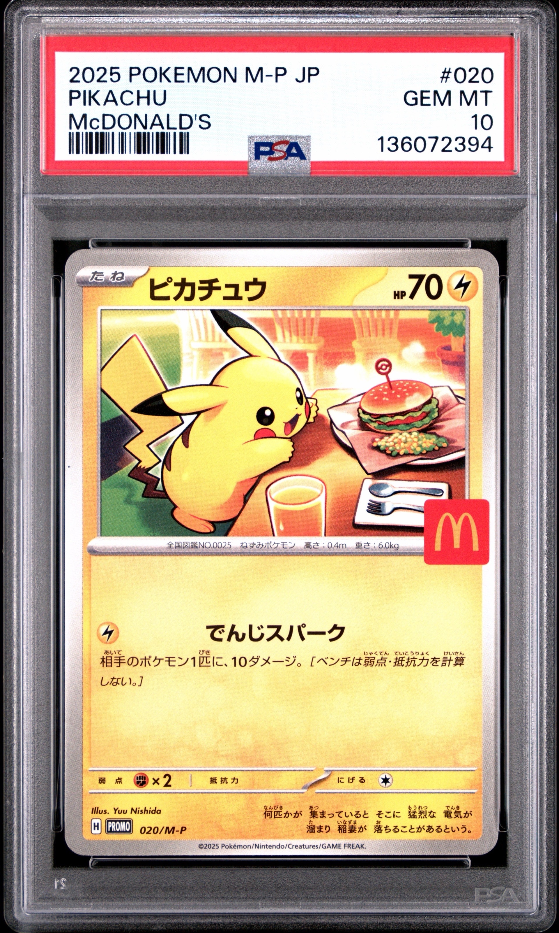 ピカチュウ P [M-P 020](プロモカードパック「マクドナルド ハッピーセット2025」)
