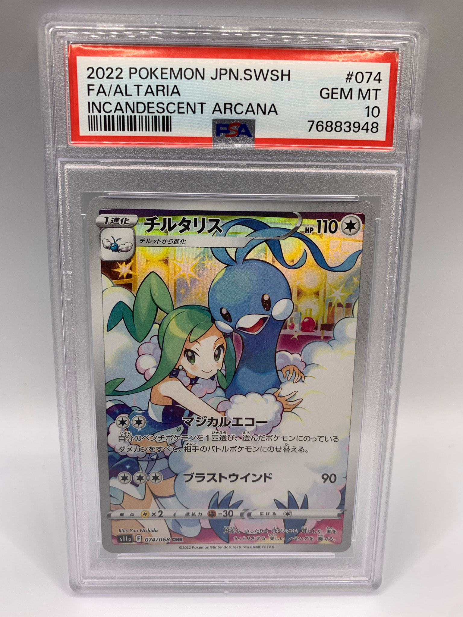 チルタリス CHR [s11a 074/068](強化拡張パック『白熱のアルカナ