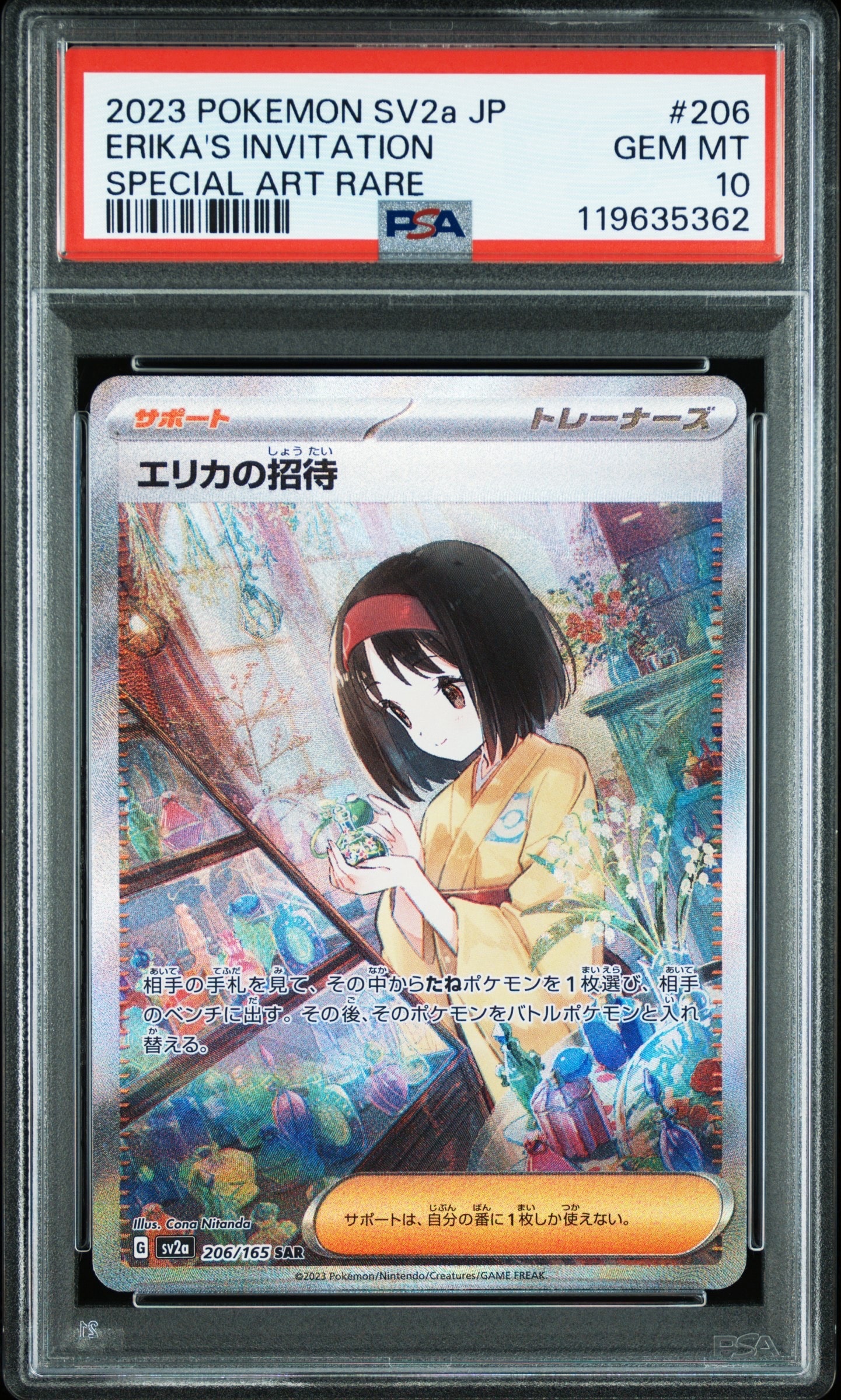 エリカの招待 SAR[SV2a 206/165](強化拡張パック「ポケモンカード151」)