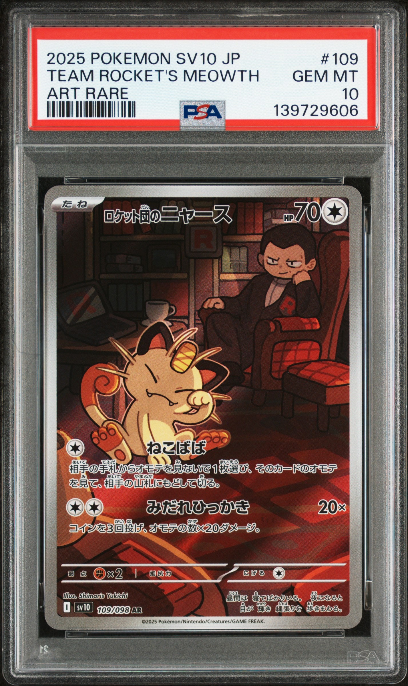 ロケット団のニャース AR [SV10 109/098](拡張パック「ロケット団の栄光」)