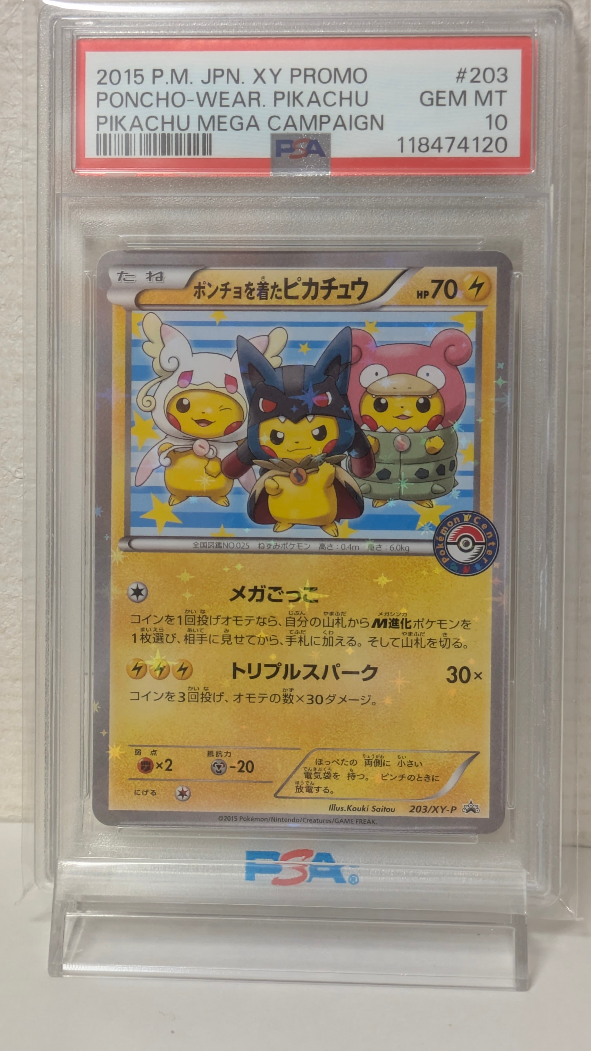 ヒロシマのピカチュウ P [SV-P 261](スペシャルBOX「ポケモンセンター