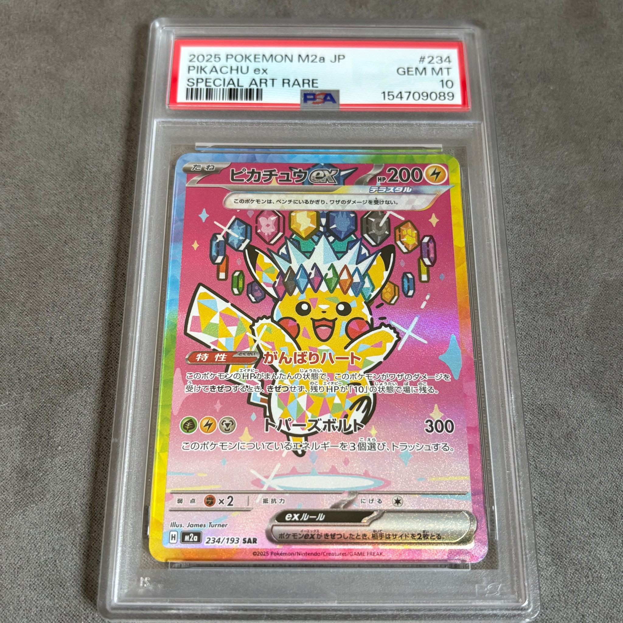 ピカチュウex SAR [M2a 234/193](ハイクラスパック「MEGAドリームex