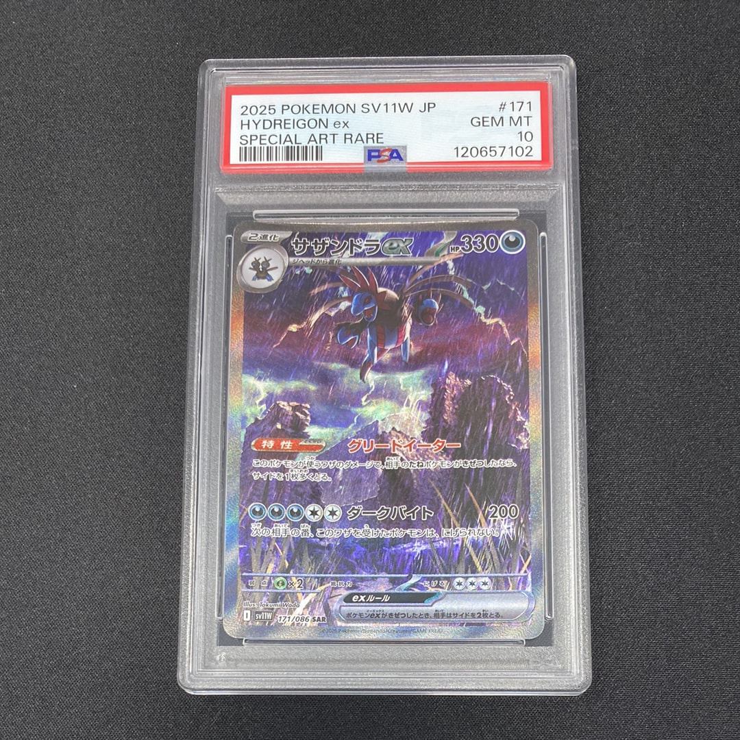 サザンドラex SAR [SV11W 171/086](拡張パック「ホワイトフレア」)