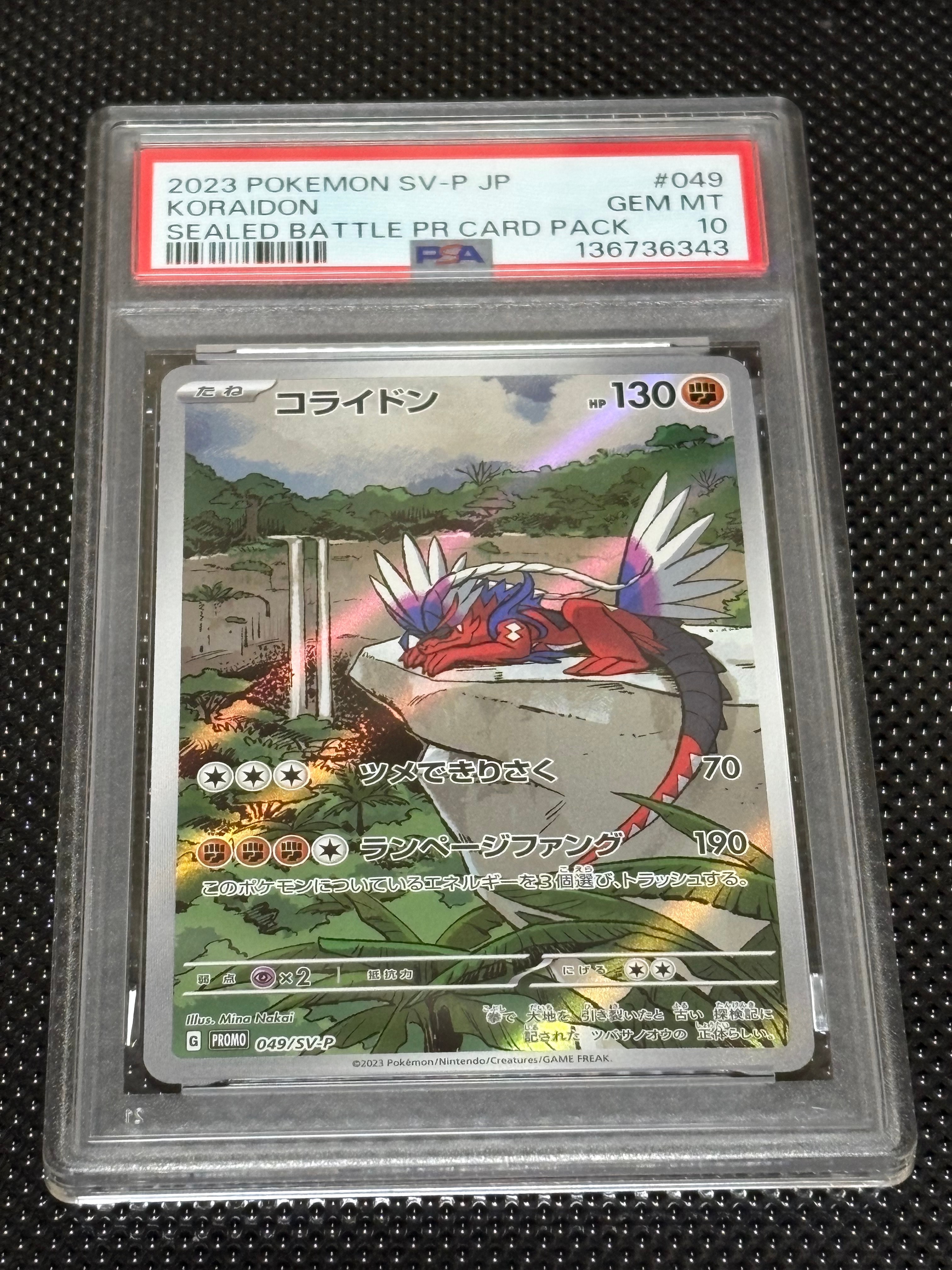 コライドン: プロモ [SV-P 049](プロモーションカード「SV-P」)の新品