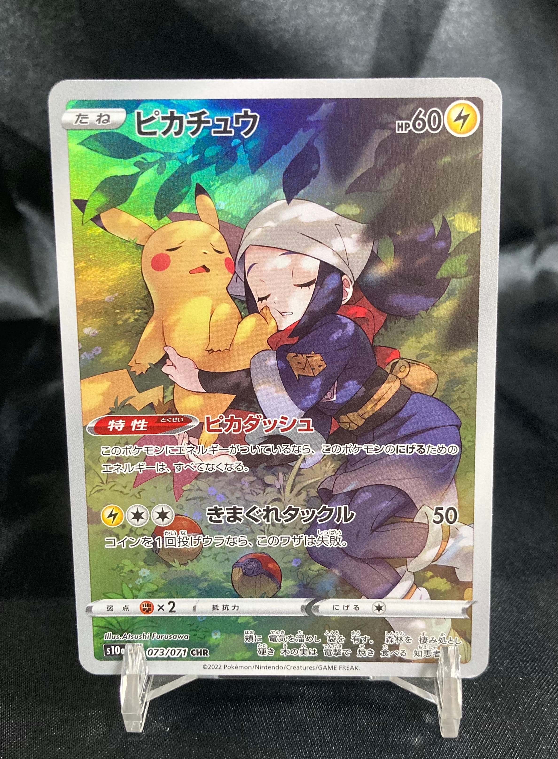 ピカチュウ CHR[S10a 073/071](強化拡張パック「ダークファンタズマ」)