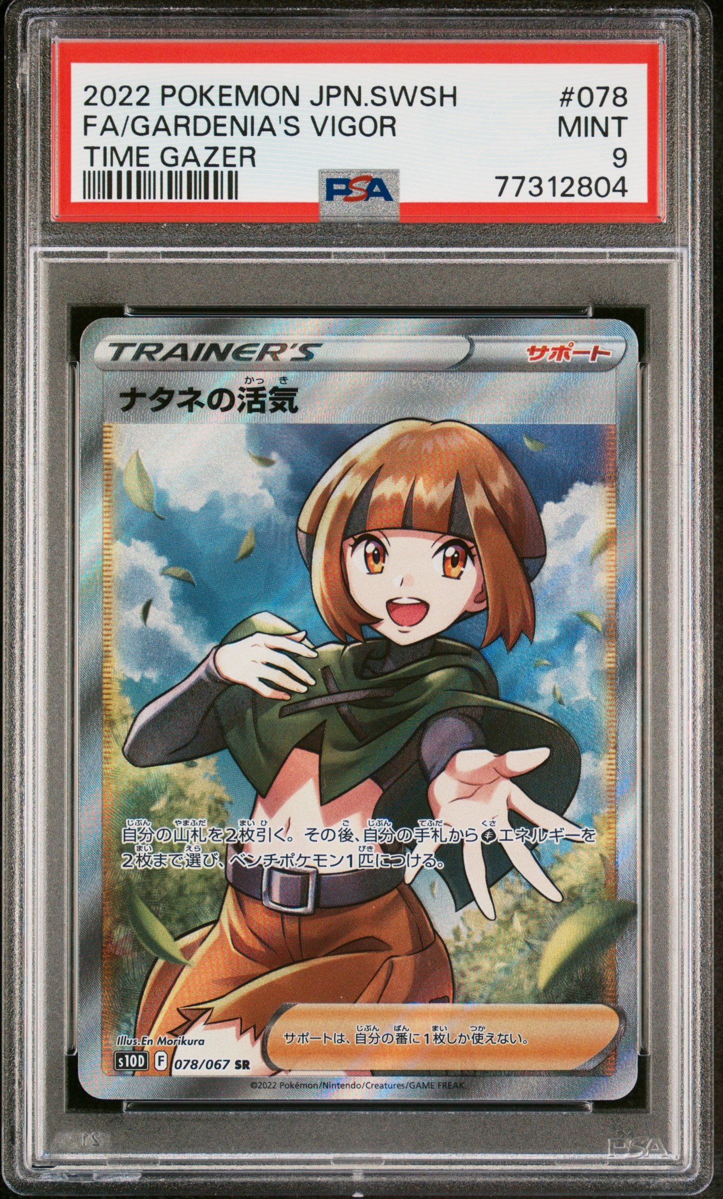 ナタネの活気HR PSA10 PSA10】 ナタネの活気 (HR) {084/067} [S10D] - magi通販【ポケモン