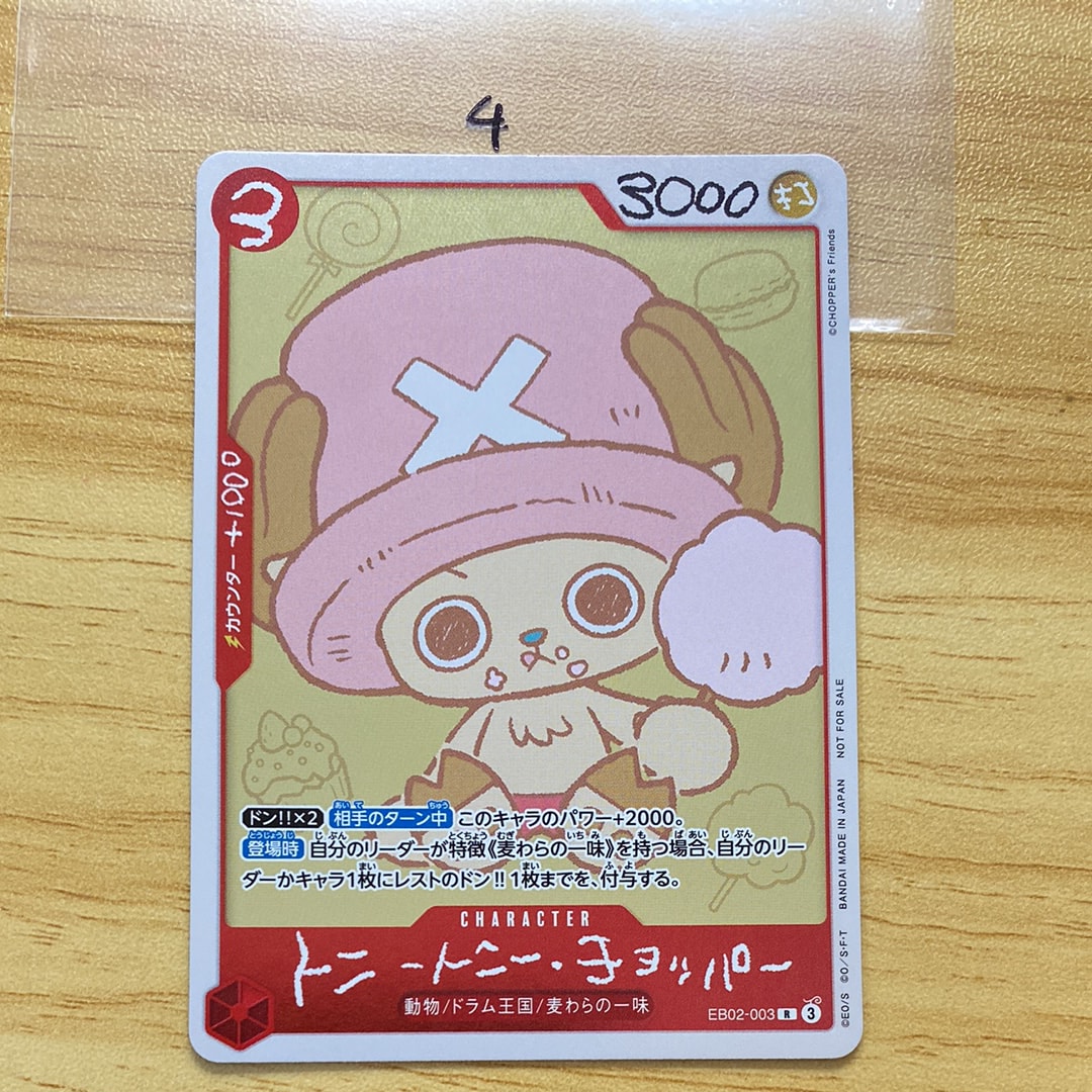 トニートニー・チョッパー R [EB02-003](プロモーションカード「ONE PIECE CHOPPER’s 1 ふろく」)