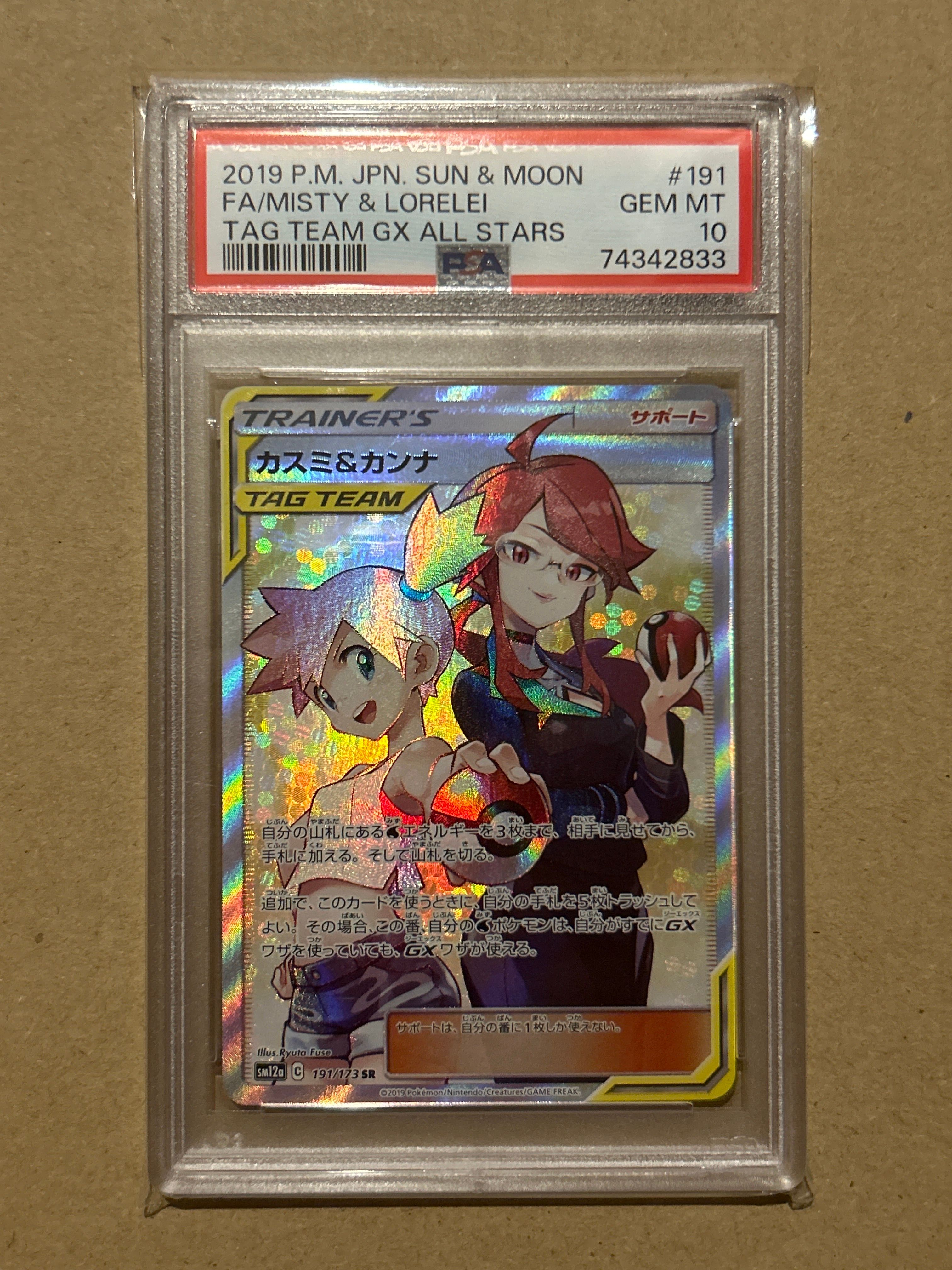 カスミ&カンナ SR[SM12a 191/173](ハイクラスパック「TAG TEAM GX タッグオールスターズ」)