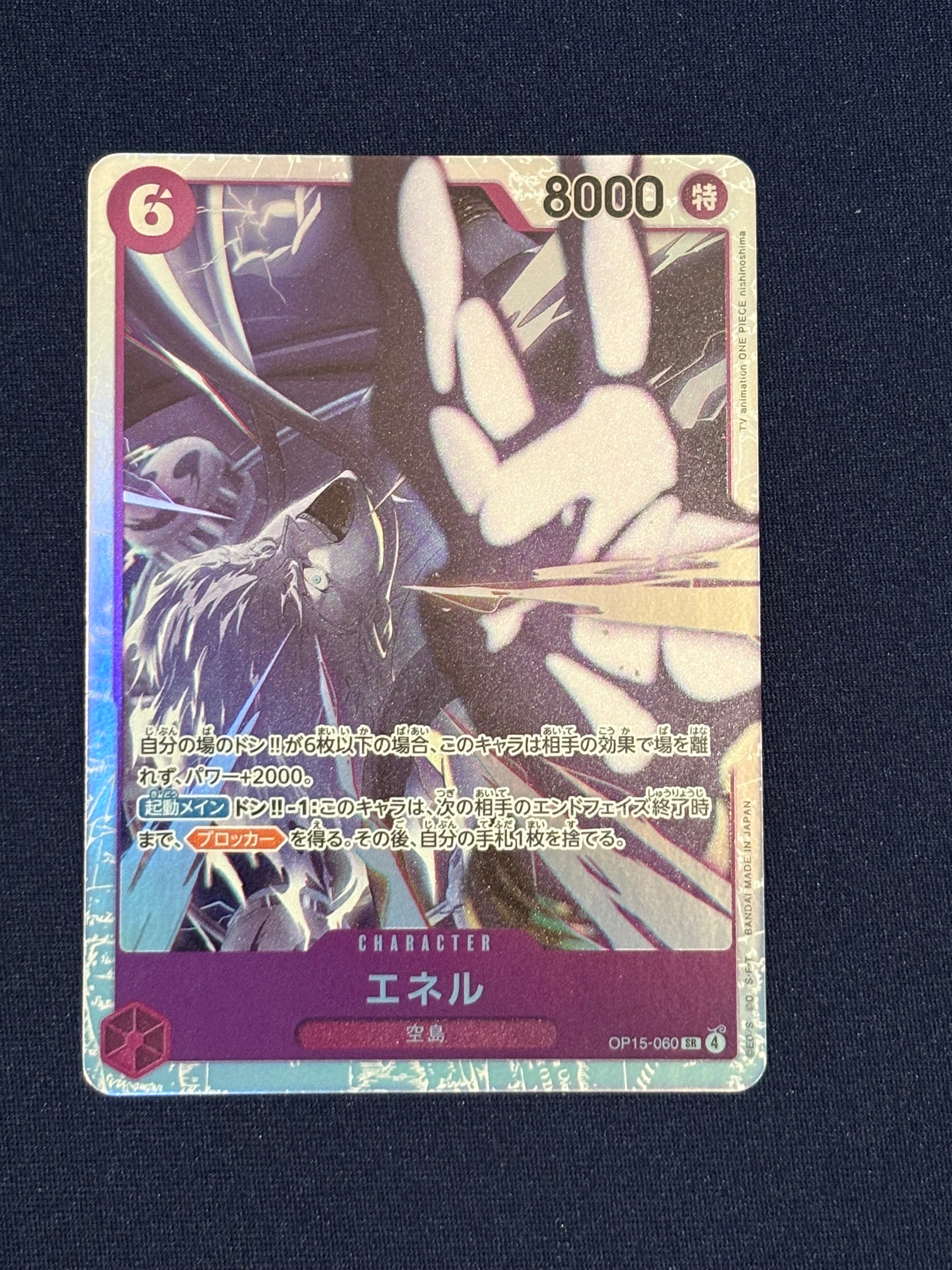 エネル SR [OP15-060](ブースターパック「神の島の冒険」)