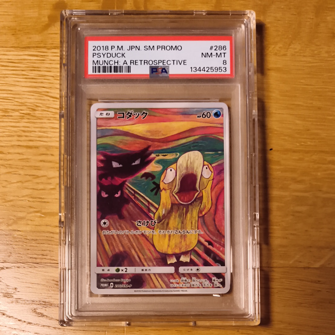 PSA8以下】コダック ムンク展: プロモ[286 SM-P](プロモーションカード