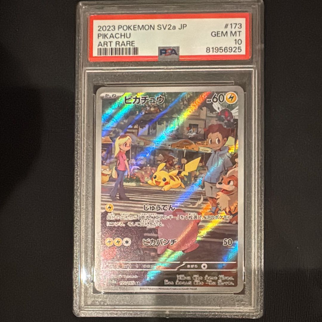 ピカチュウ AR[SV2a 173/165](強化拡張パック「ポケモンカード151」)