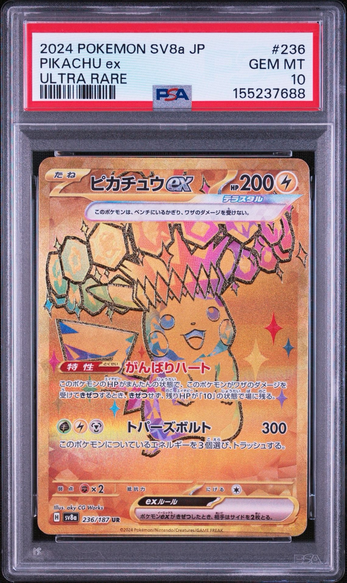 ピカチュウex UR [SV8a 236/187](ハイクラスパック「テラスタルフェス