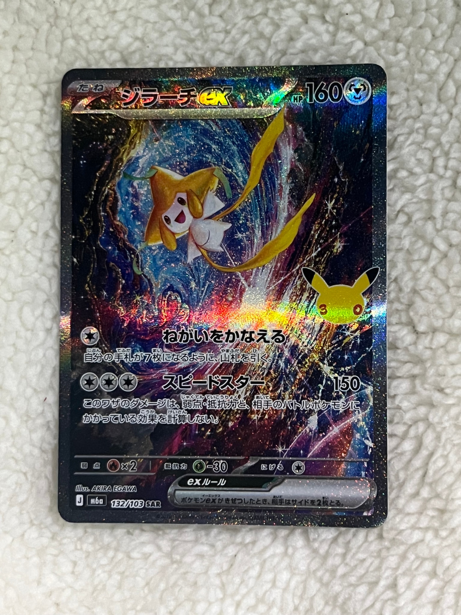 ジラーチex SAR [M6a 132/103](拡張パック「30th CELEBRATION」)