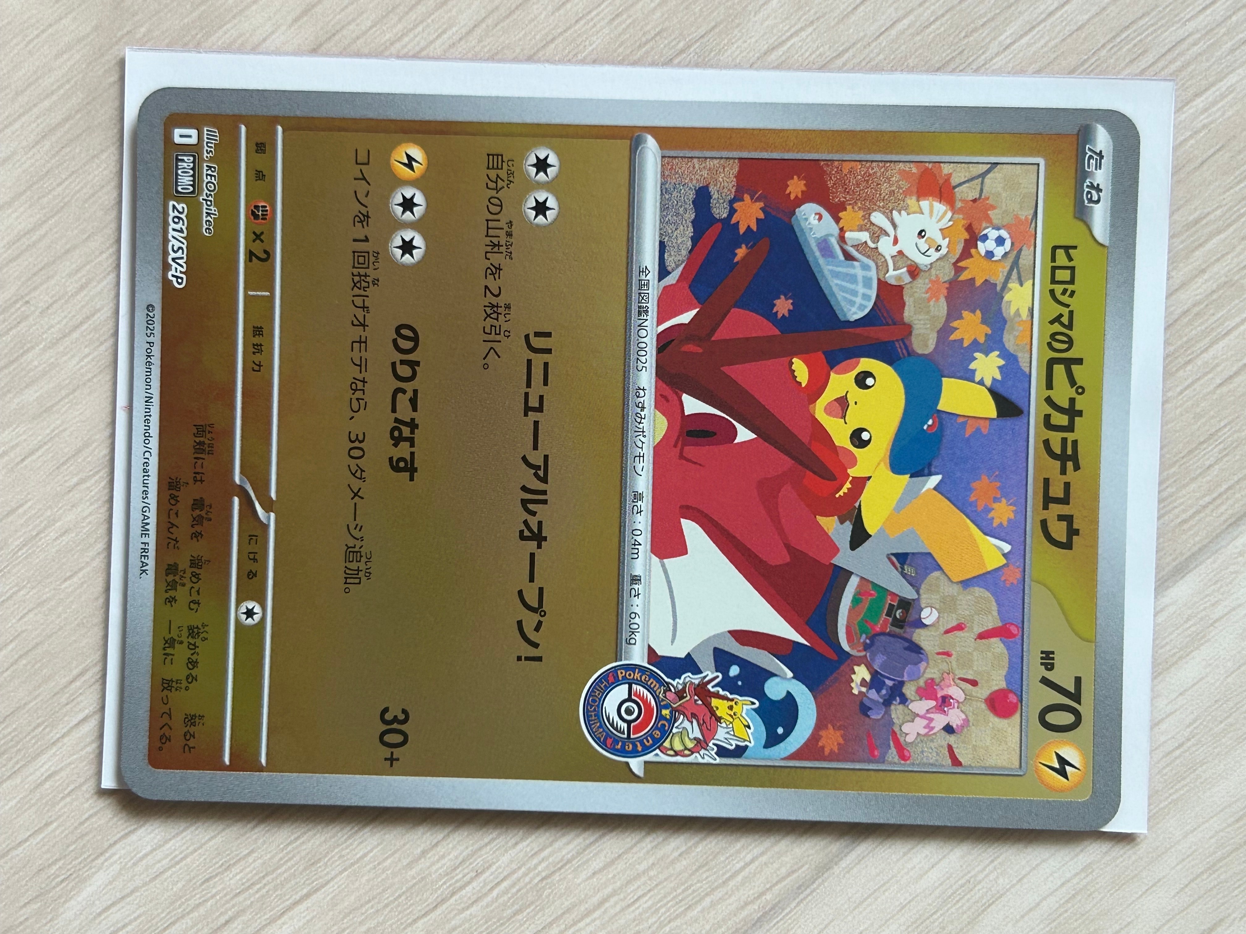 PSA9】ヒロシマのピカチュウ P [SV-P 261](スペシャルBOX「ポケモン